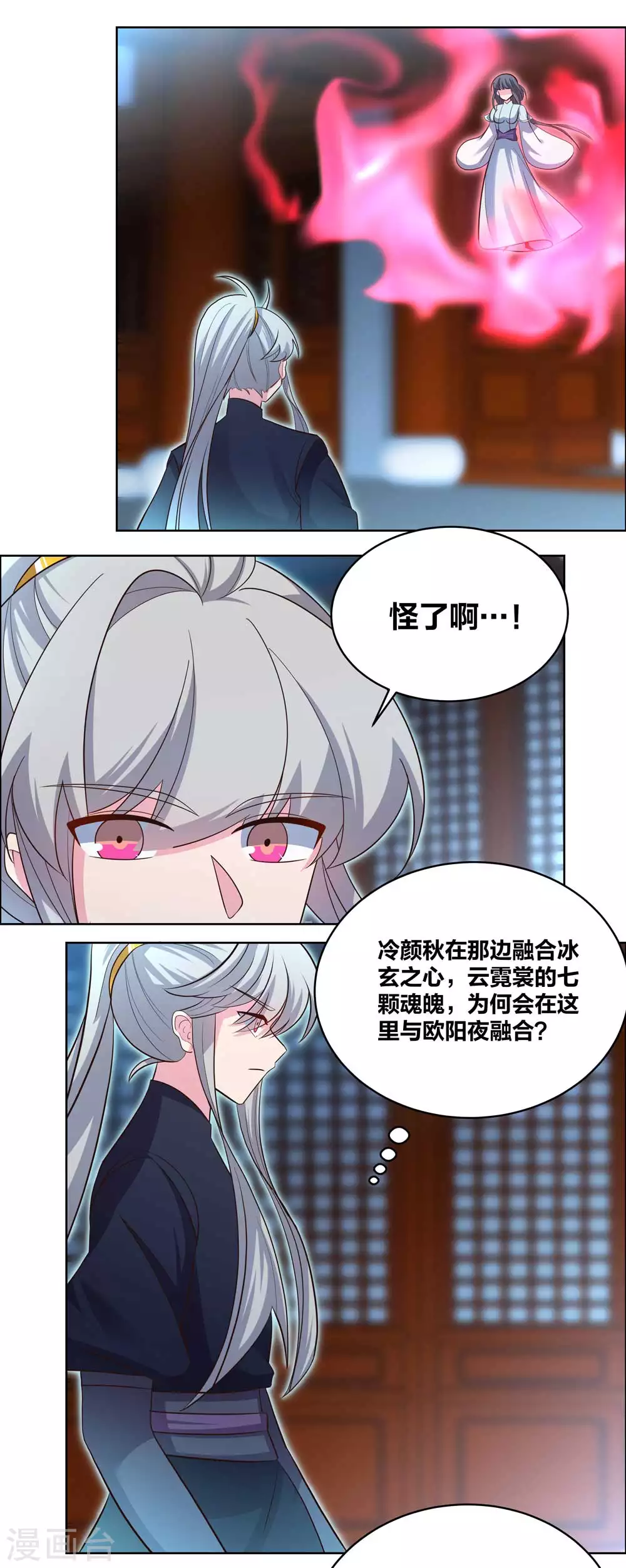 尊上林枫完整版漫画,第200话 剪不断的因果2图