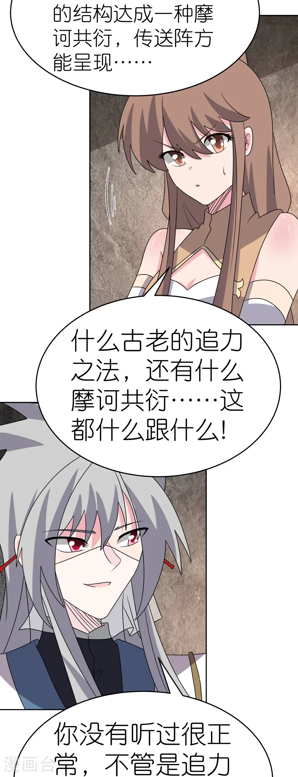 尊上永生大结局漫画,第501话 九宫之法1图