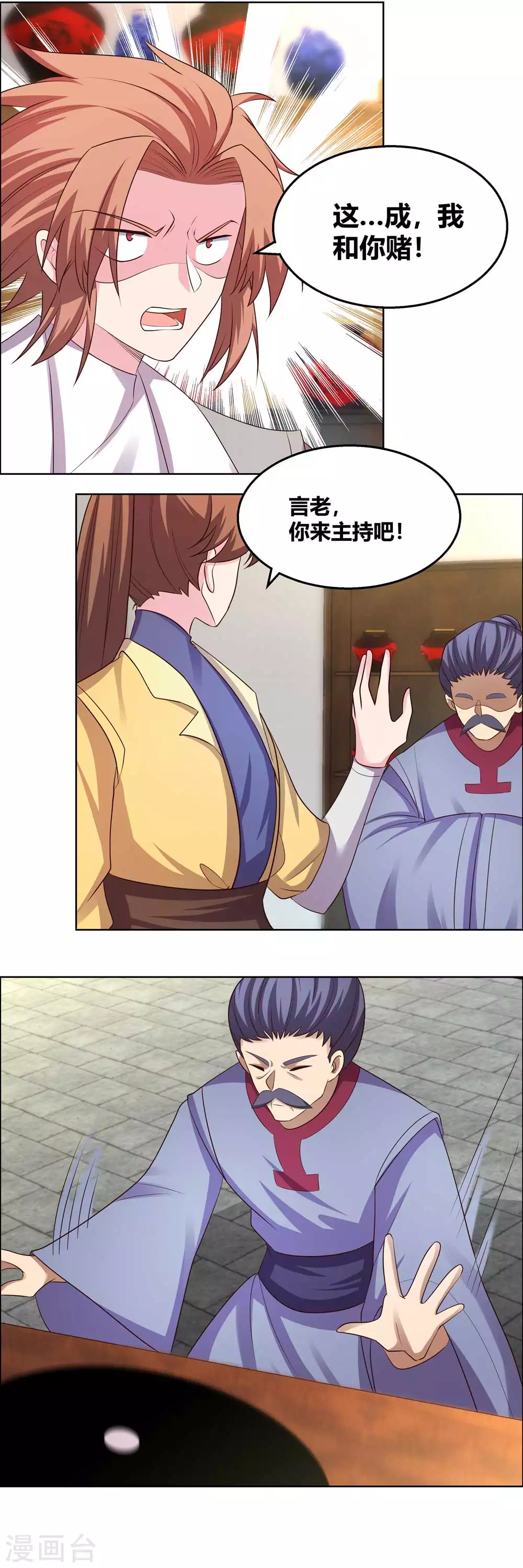 尊上永生全集完整版大结局漫画,第151话 愿赌服输2图