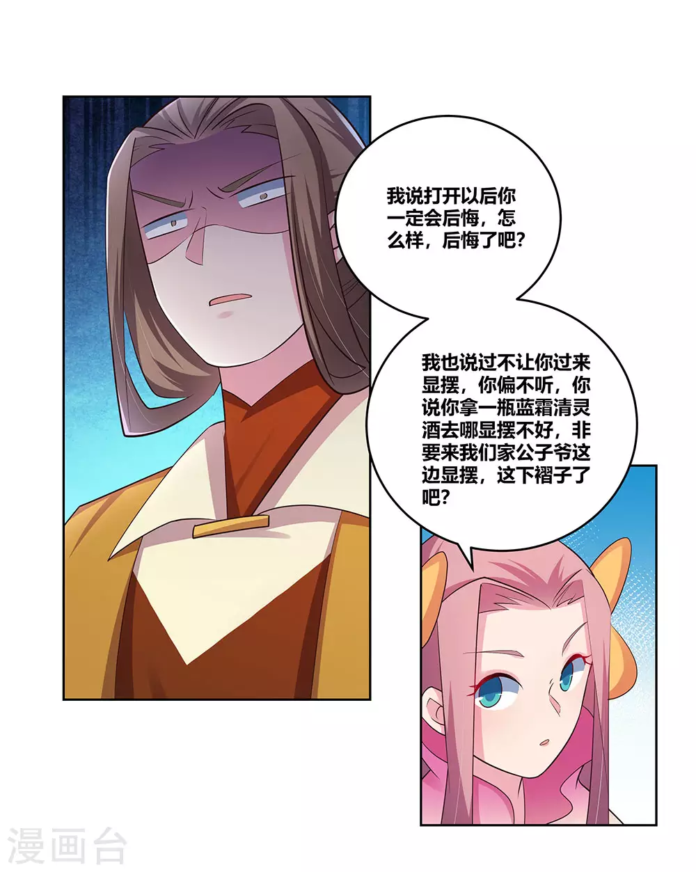 尊上永生全集完整版大结局漫画,第107话 不速之客1图