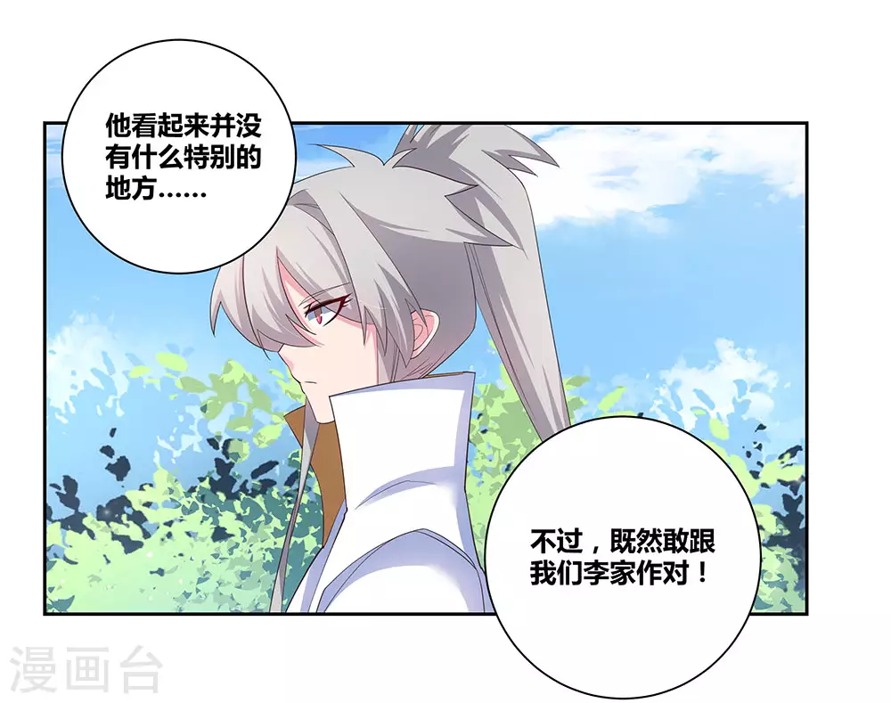 尊上永生全集完整版大结局漫画,第60话 古清风VS黄耀2图