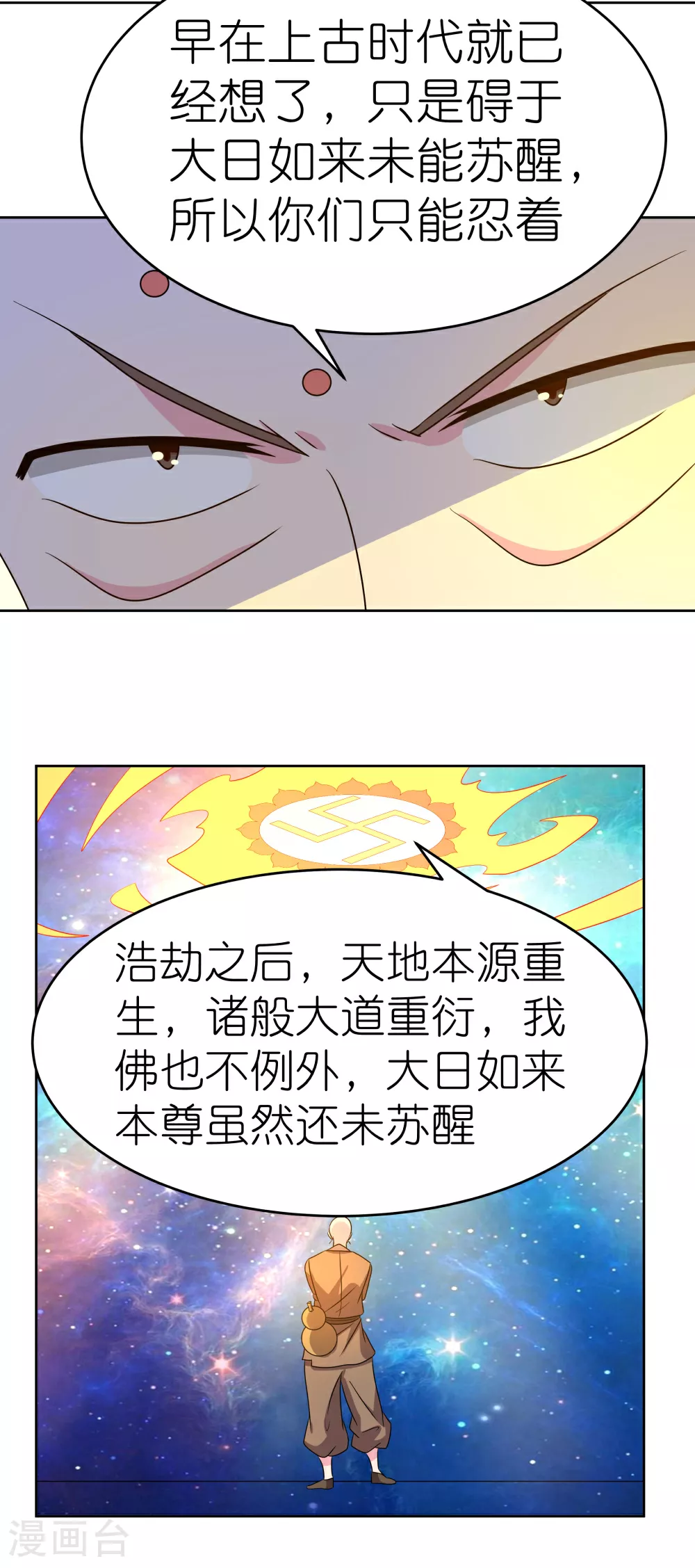 尊上永生全集完整版大结局漫画,第472话 超度1图