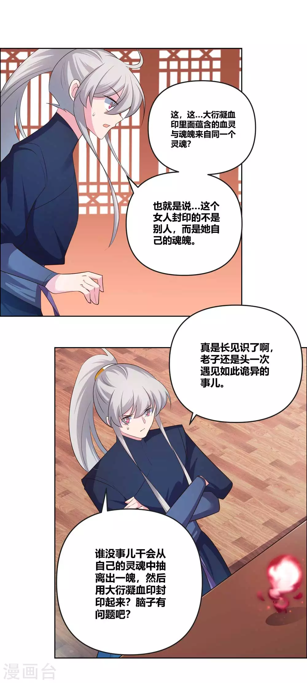 尊上夫人闯祸了完整版免费漫画,第142话 大衍凝血印1图