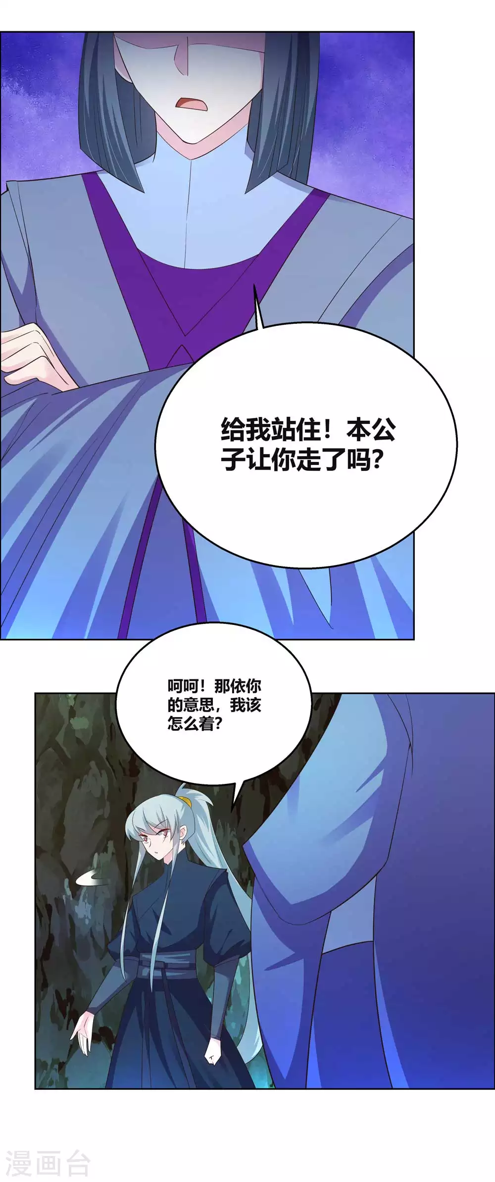 尊上小说免费全文漫画,第133话 不识抬举1图