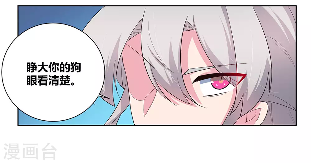 尊上夫人闯祸了完整版免费漫画,第88话 大圆满！1图