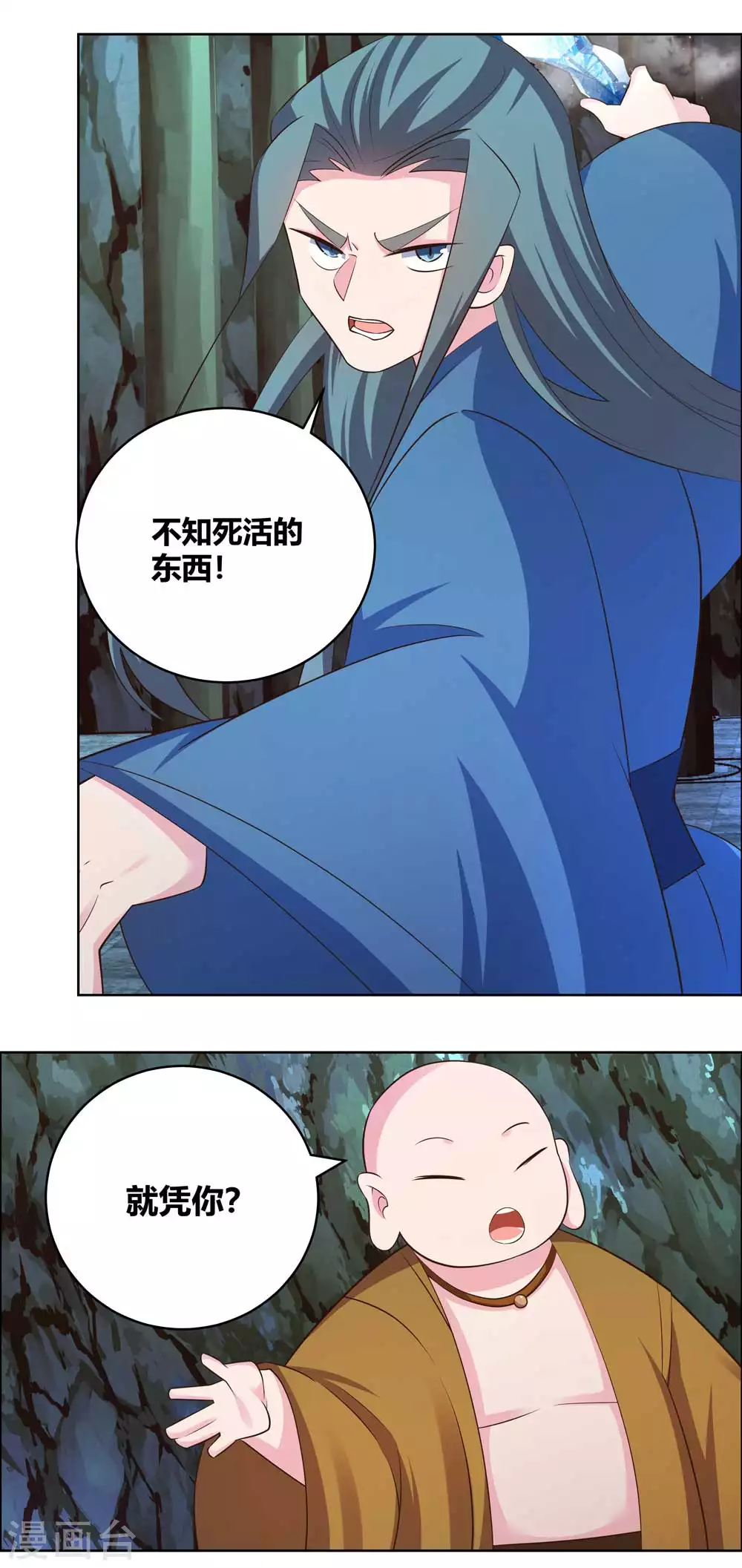尊上永生全集完整版大结局漫画,第137话 惹不起1图