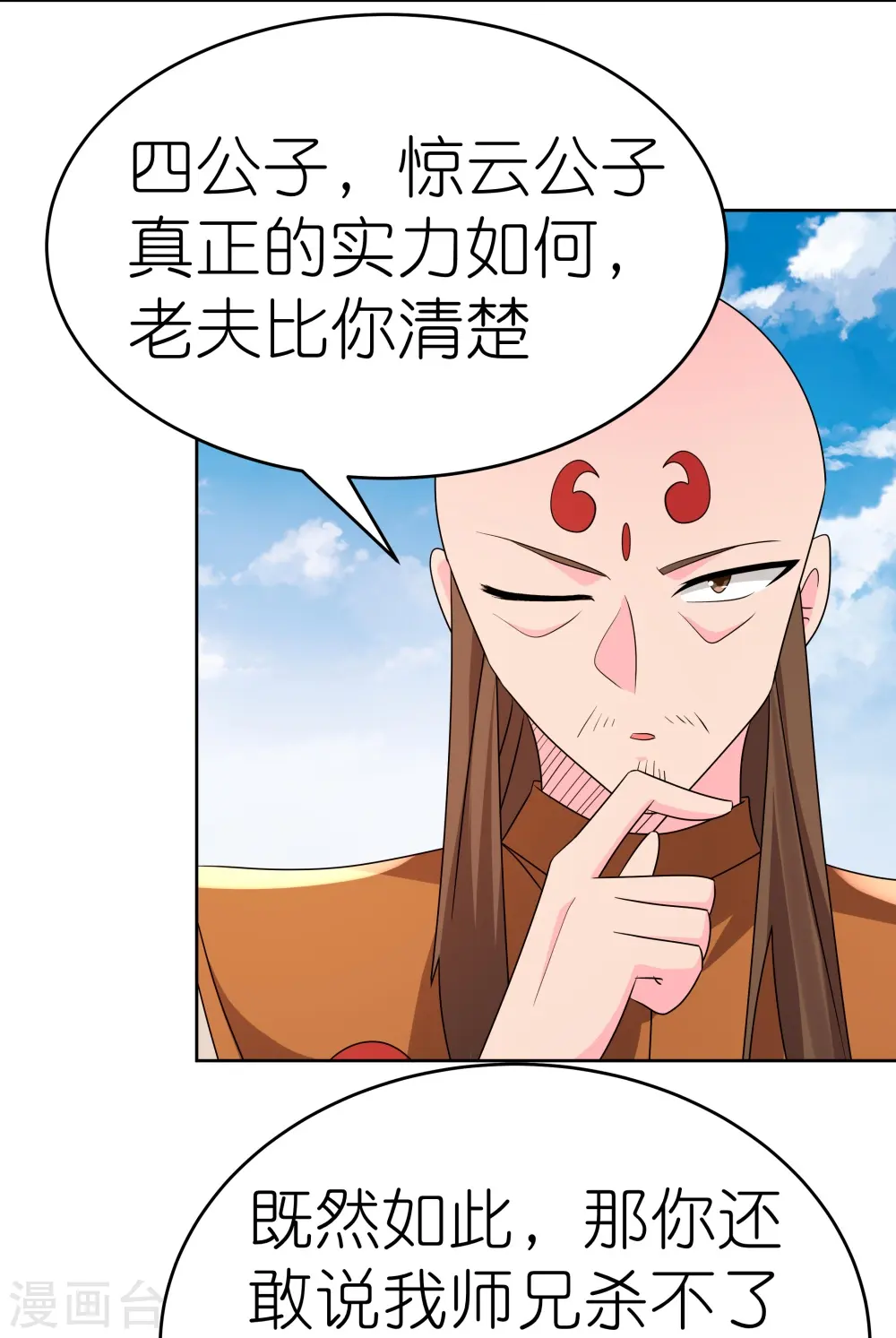 尊上永生全集完整版大结局漫画,第446话 白玉长戟2图