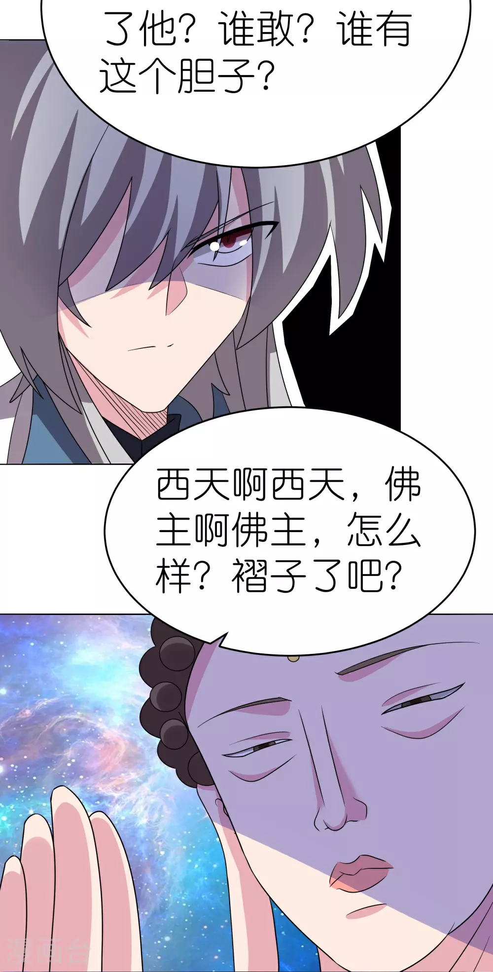 尊上永生全集完整版大结局漫画,第475话 何去何从2图