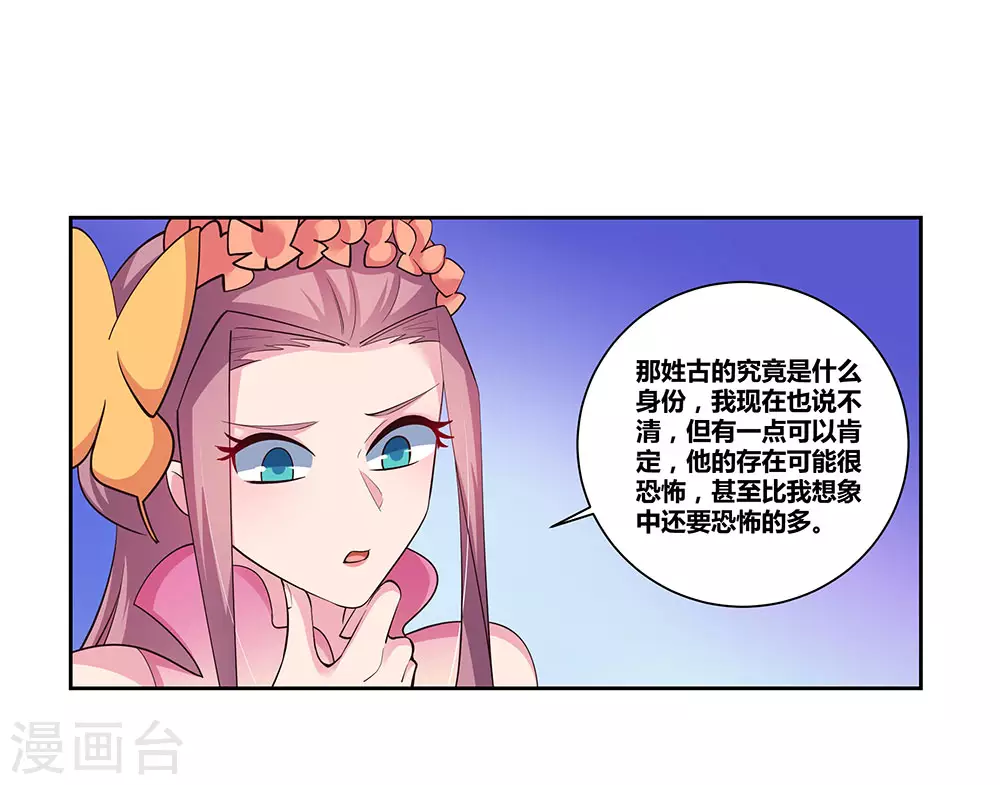 尊上永生全集完整版大结局漫画,第78话 火德的交代2图