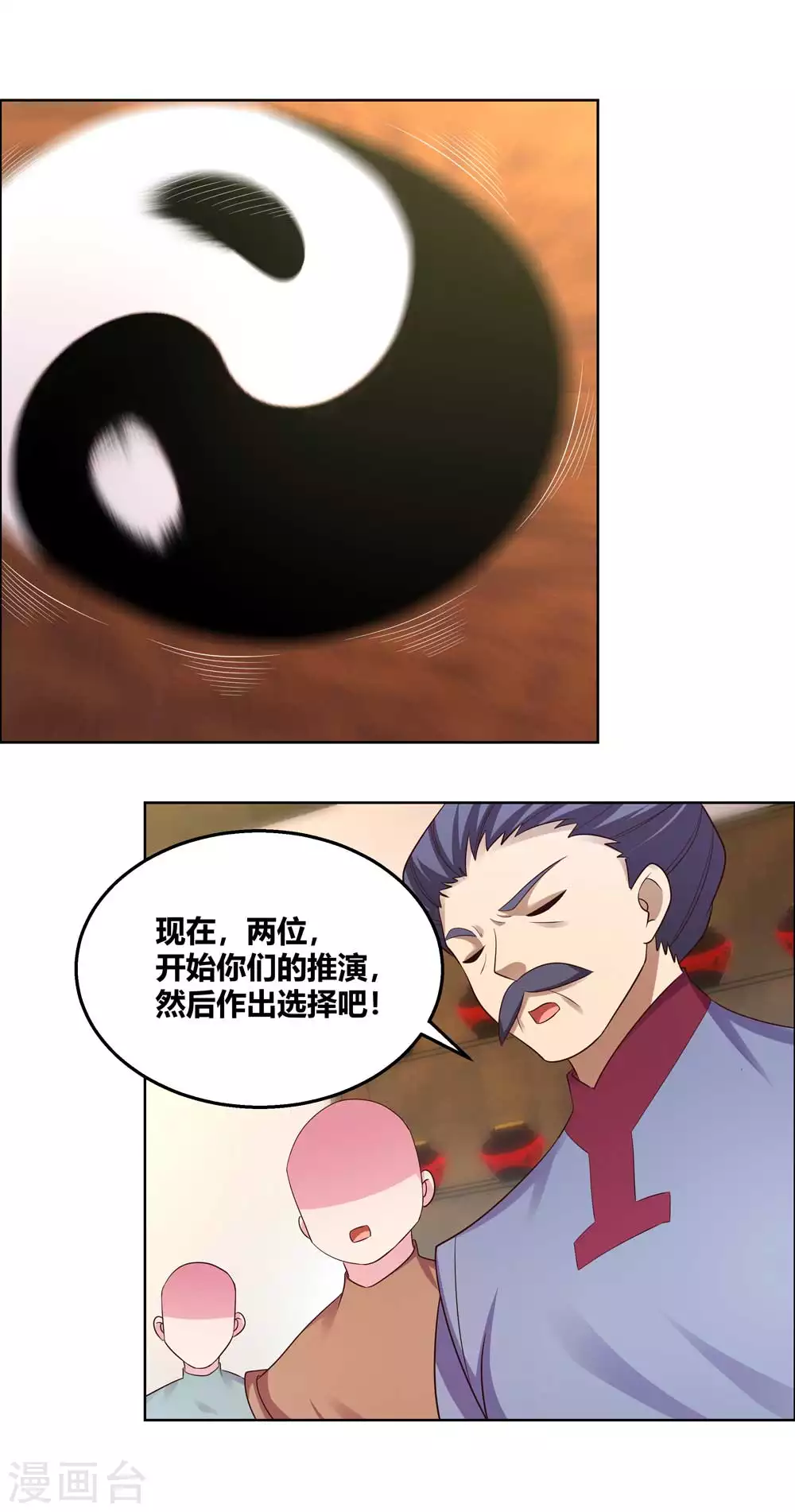 尊上永生全集完整版大结局漫画,第151话 愿赌服输1图