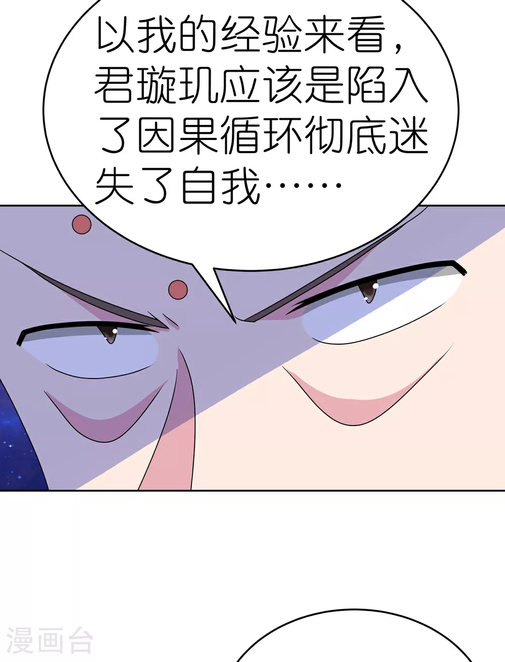 尊上永生全集完整版大结局漫画,第469话 重组2图