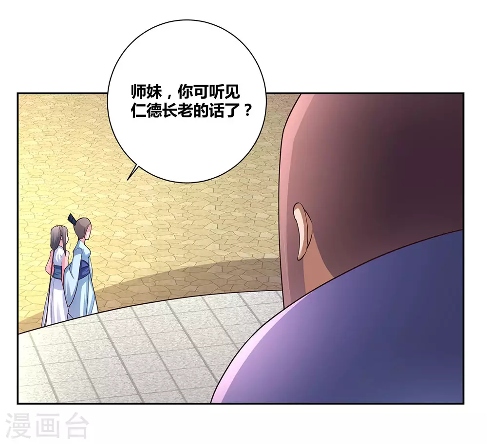 尊上永生全集完整版大结局漫画,第59话 挑战者1图