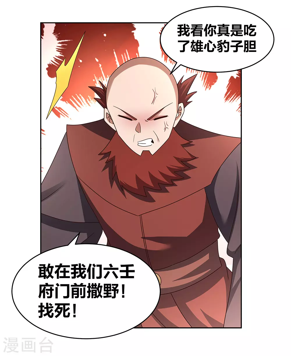 尊上永生全集完整版大结局漫画,第260话 我干的！1图