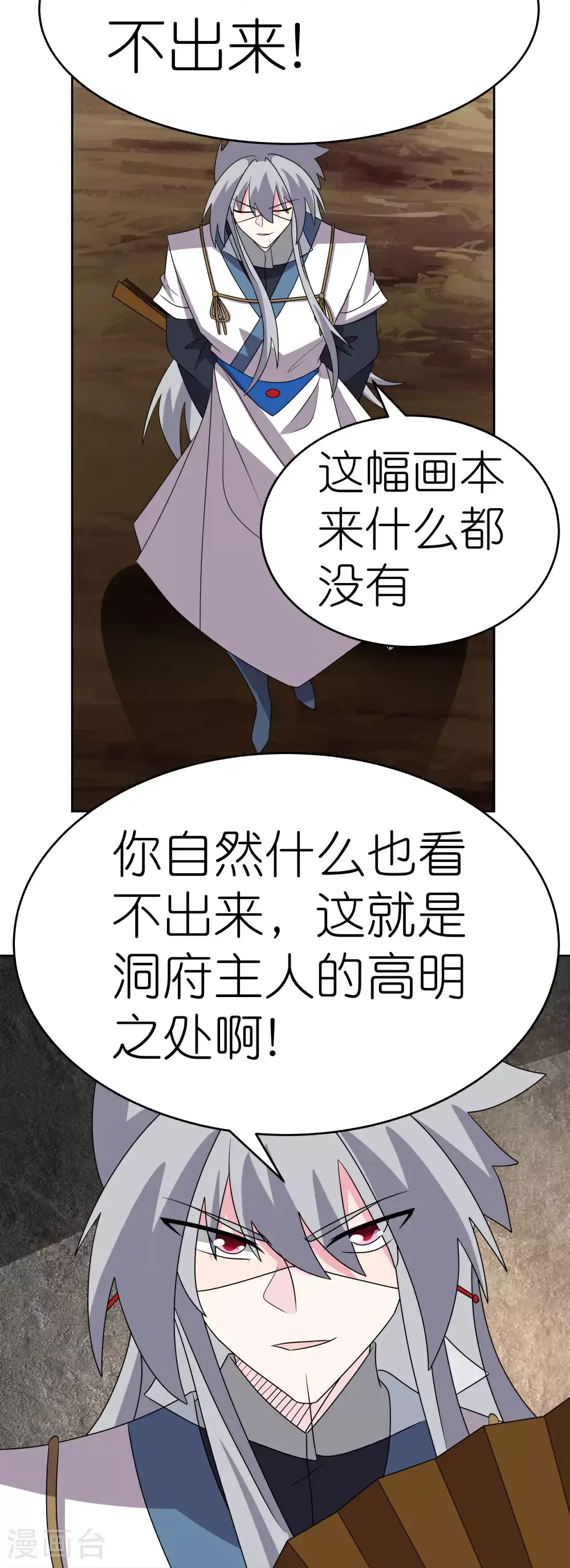 尊上永生全集完整版大结局漫画,第500话 玄妙结构2图