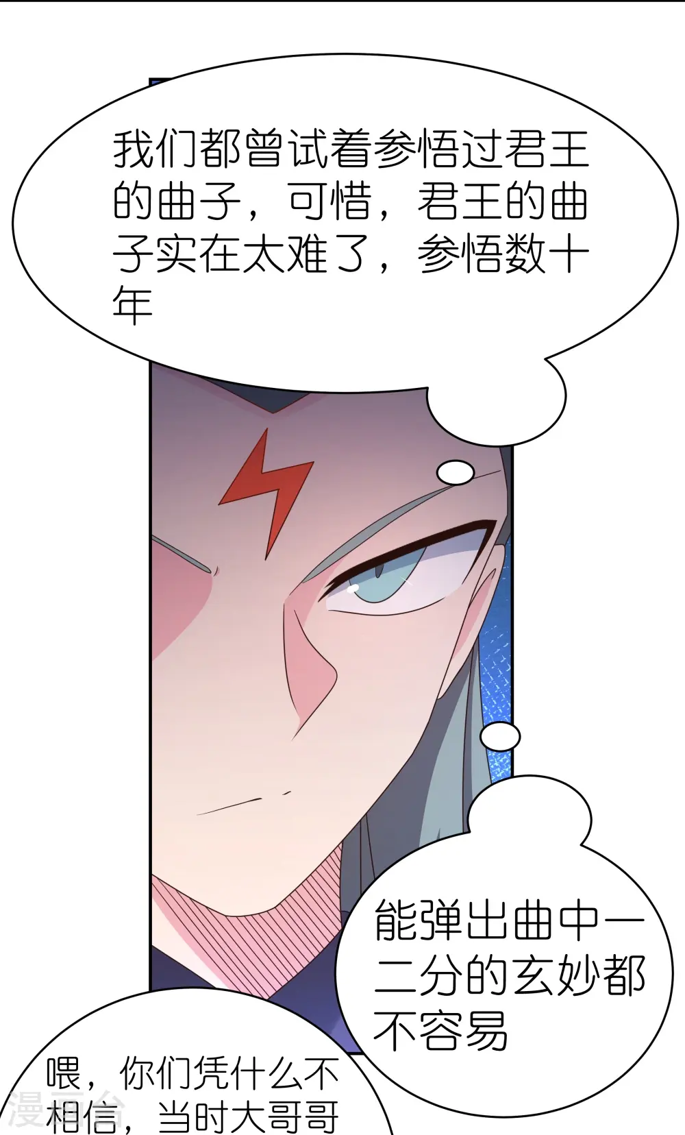 尊上永生全集完整版大结局漫画,第367话 精神共鸣2图