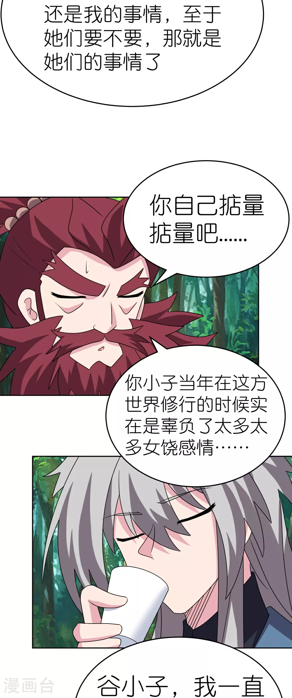 尊上永生全集完整版大结局漫画,第482话 风流罪1图