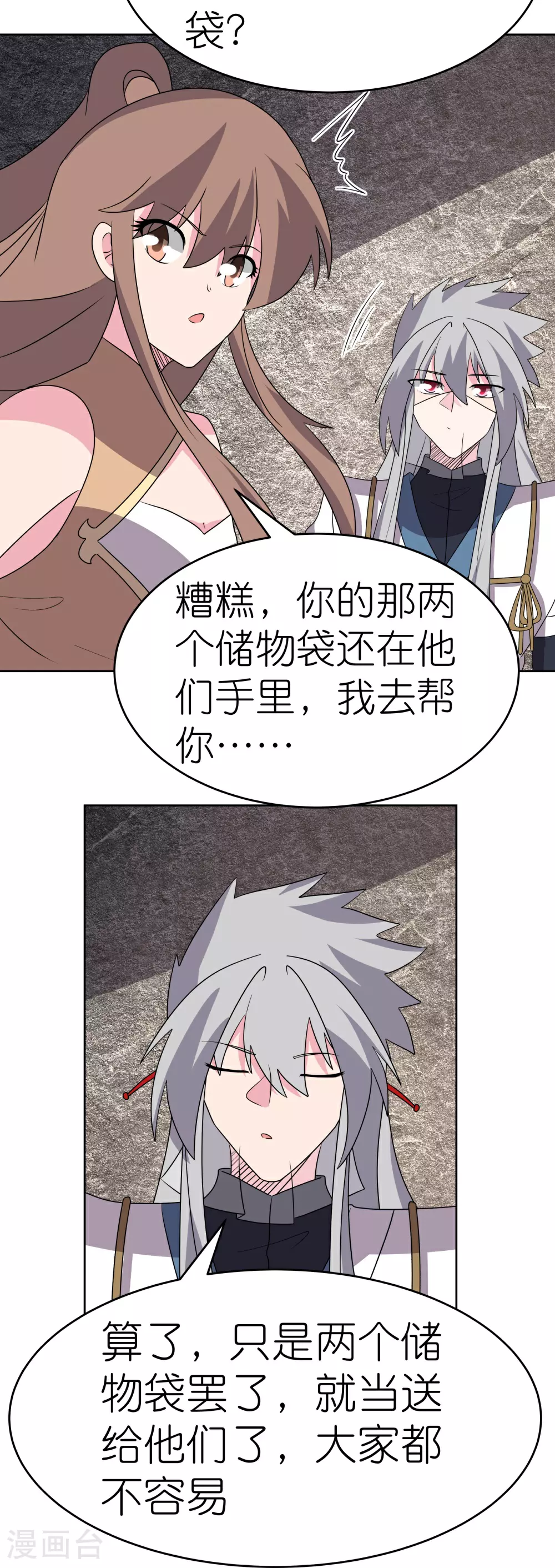 尊上永生全集完整版大结局漫画,第497话 不是还有你嘛1图