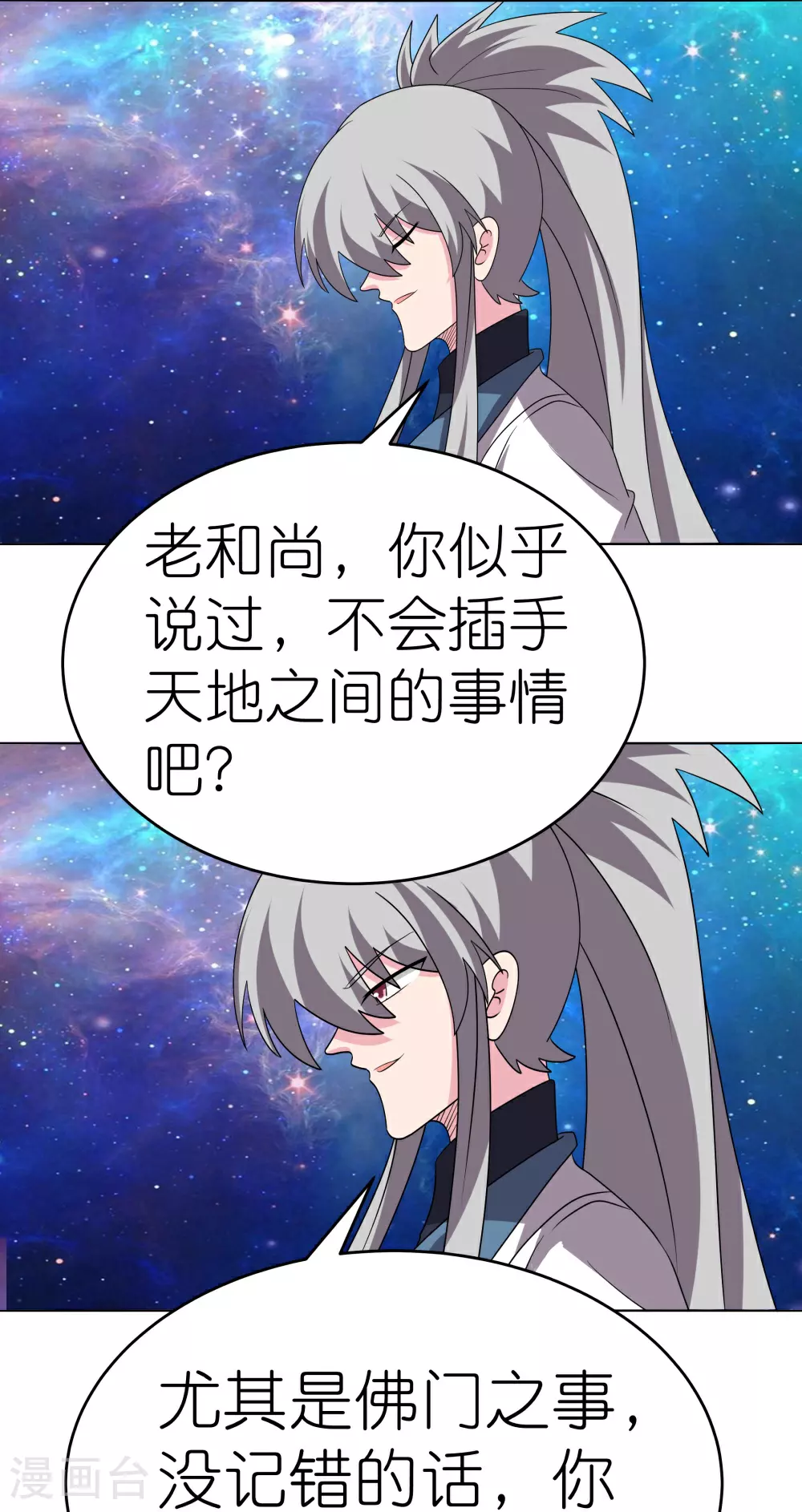 尊上永生大结局漫画,第477话 太极金丹1图