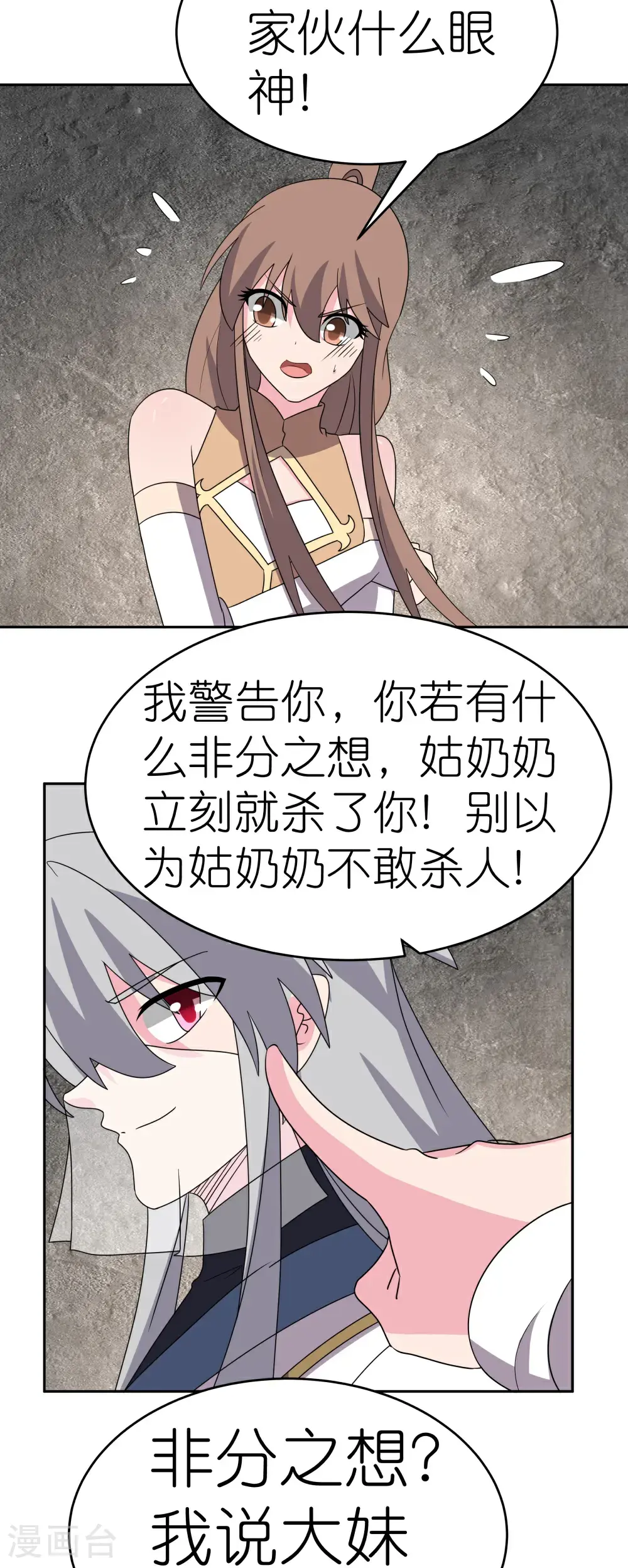 尊上永生全集完整版大结局漫画,第504话 跑不了庙1图