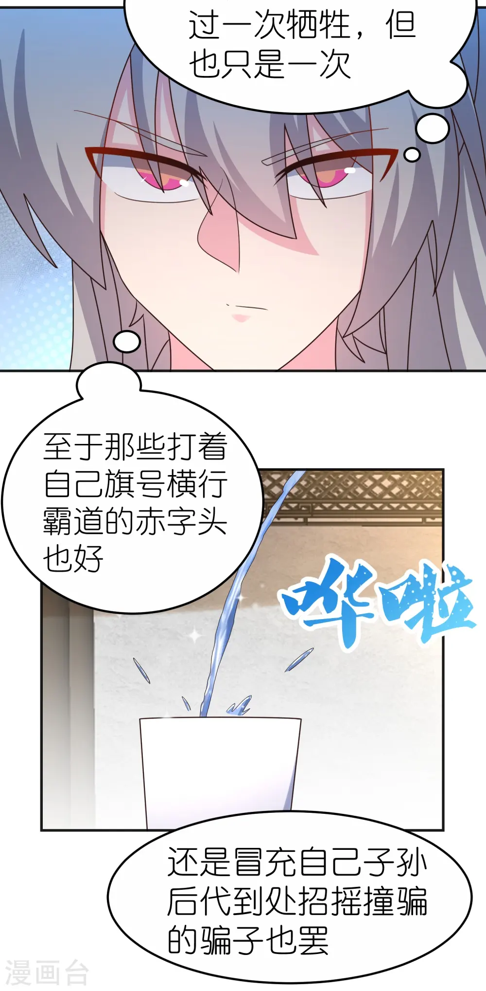 尊上永生全集完整版大结局漫画,第361话 招摇撞骗2图