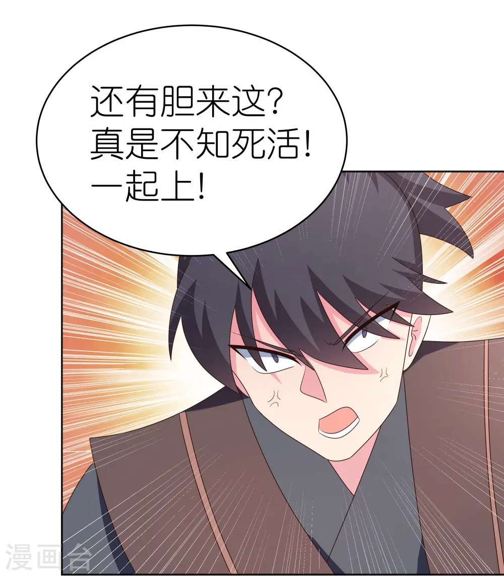 尊上夫人闯祸了完整版免费漫画,第399话 君王传人2图