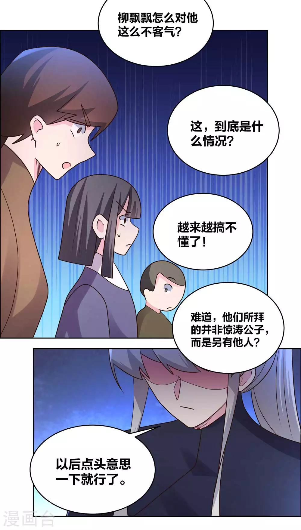 尊上短剧完整版漫画,第214话 究竟是谁？2图