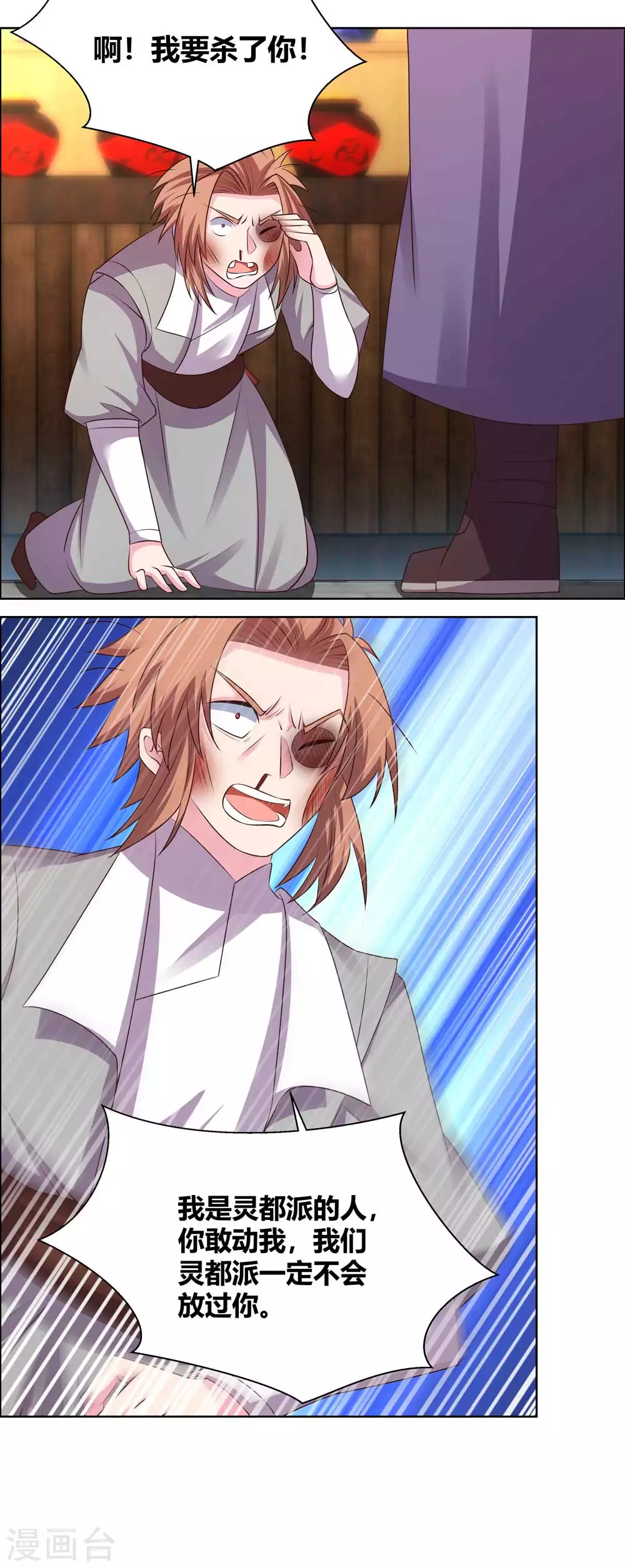 尊上永生全集完整版大结局漫画,第152话 给我打1图