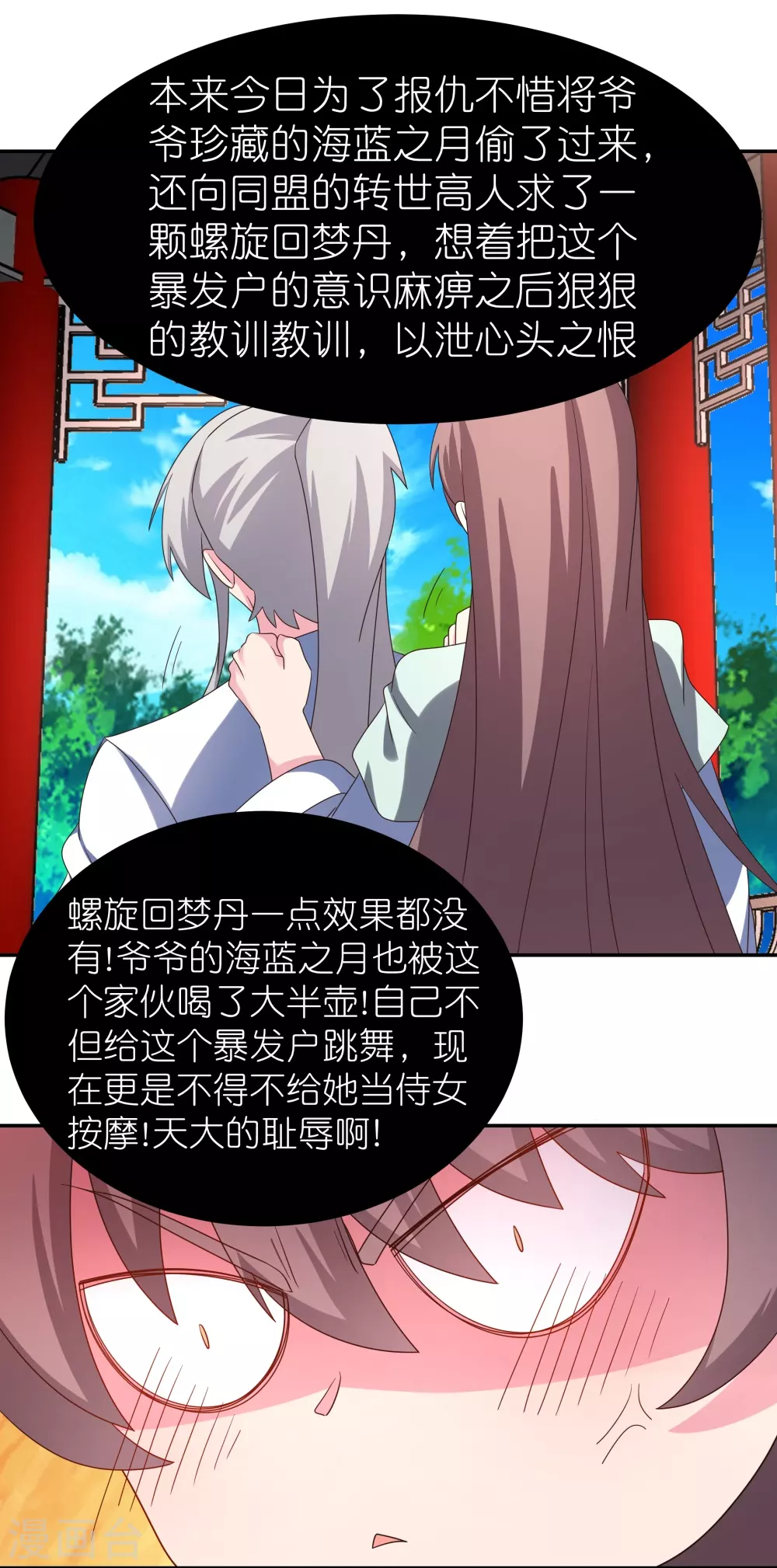 尊上永生全集完整版大结局漫画,第319话 奇耻大辱1图