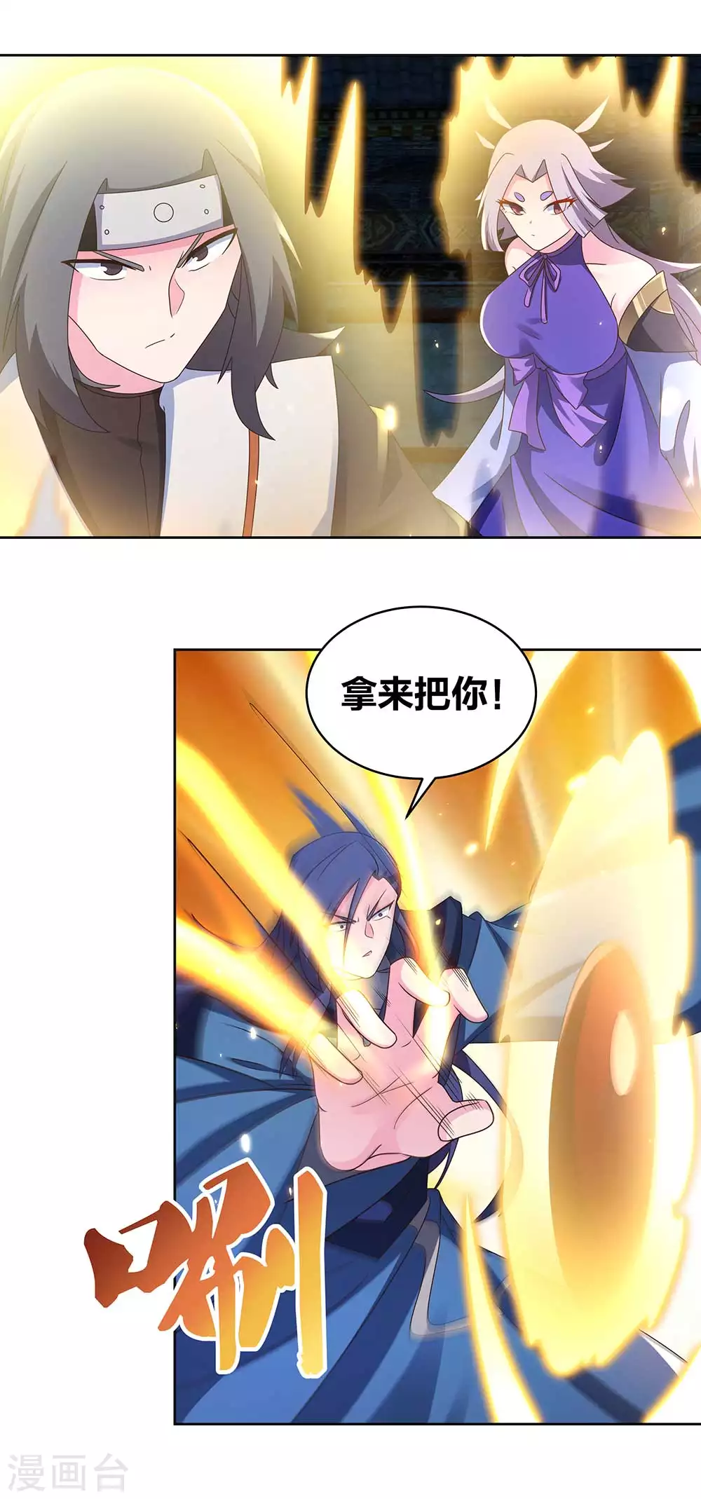 尊上永生全集完整版大结局漫画,第271话 舍利子1图