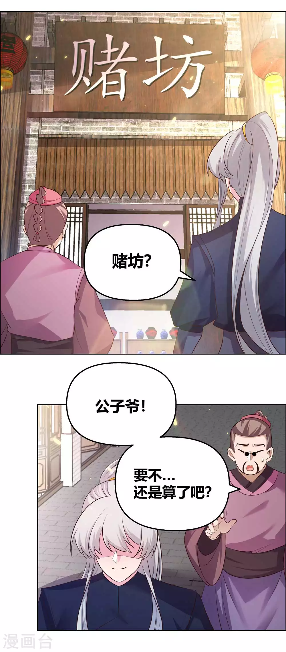 尊上漫画在线免费阅读漫画,第149话 赌坊2图