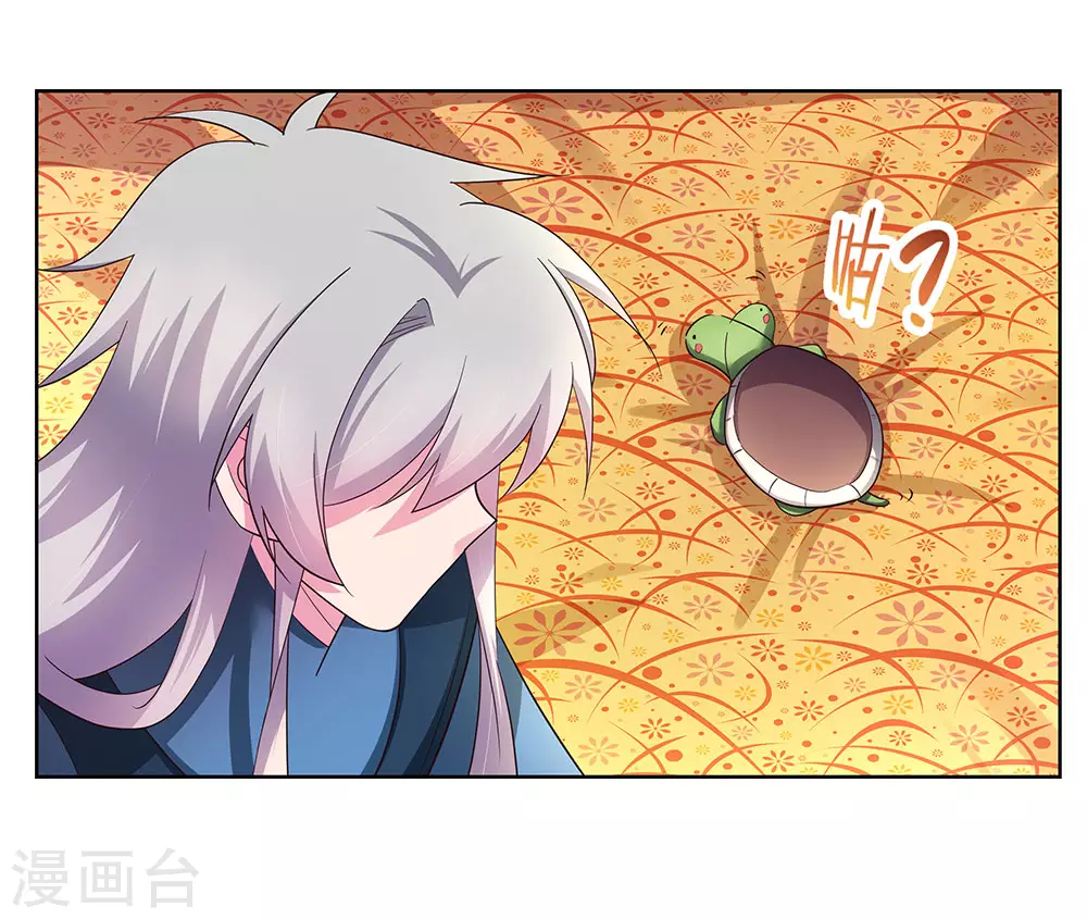 尊上夫人闯祸了完整版免费漫画,第52话 吃货小乌龟1图