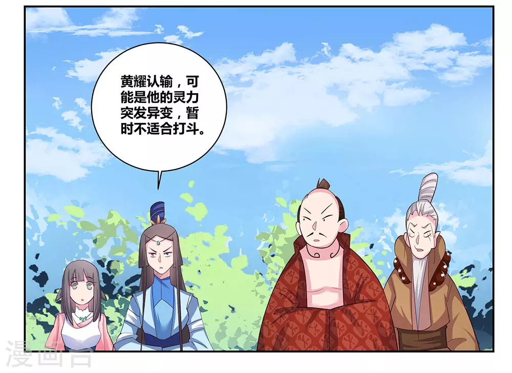 尊上永生全集完整版大结局漫画,第61话 认输1图