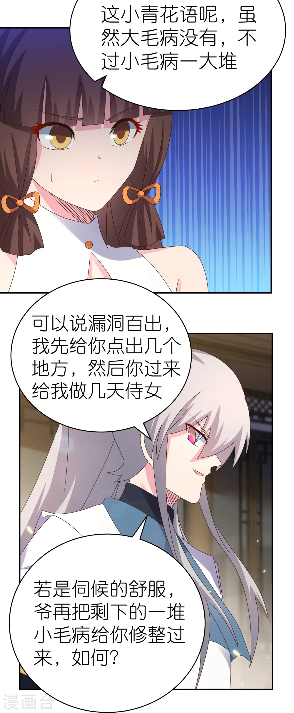 尊上永生全集完整版大结局漫画,第370话 老毛病犯了2图