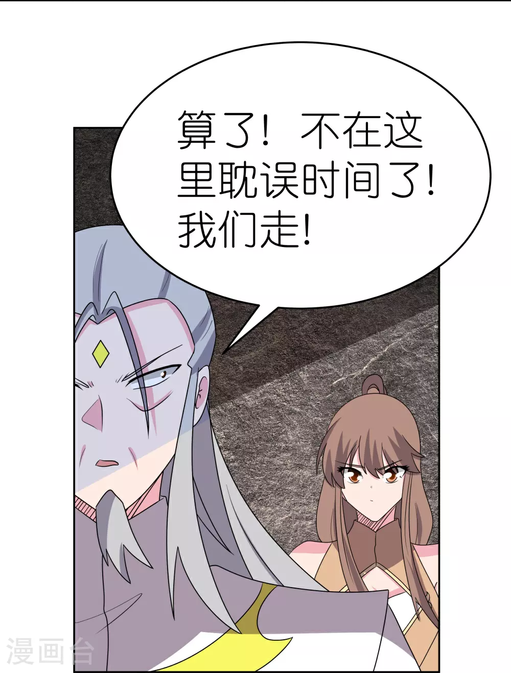 尊上永生全集完整版大结局漫画,第497话 不是还有你嘛1图