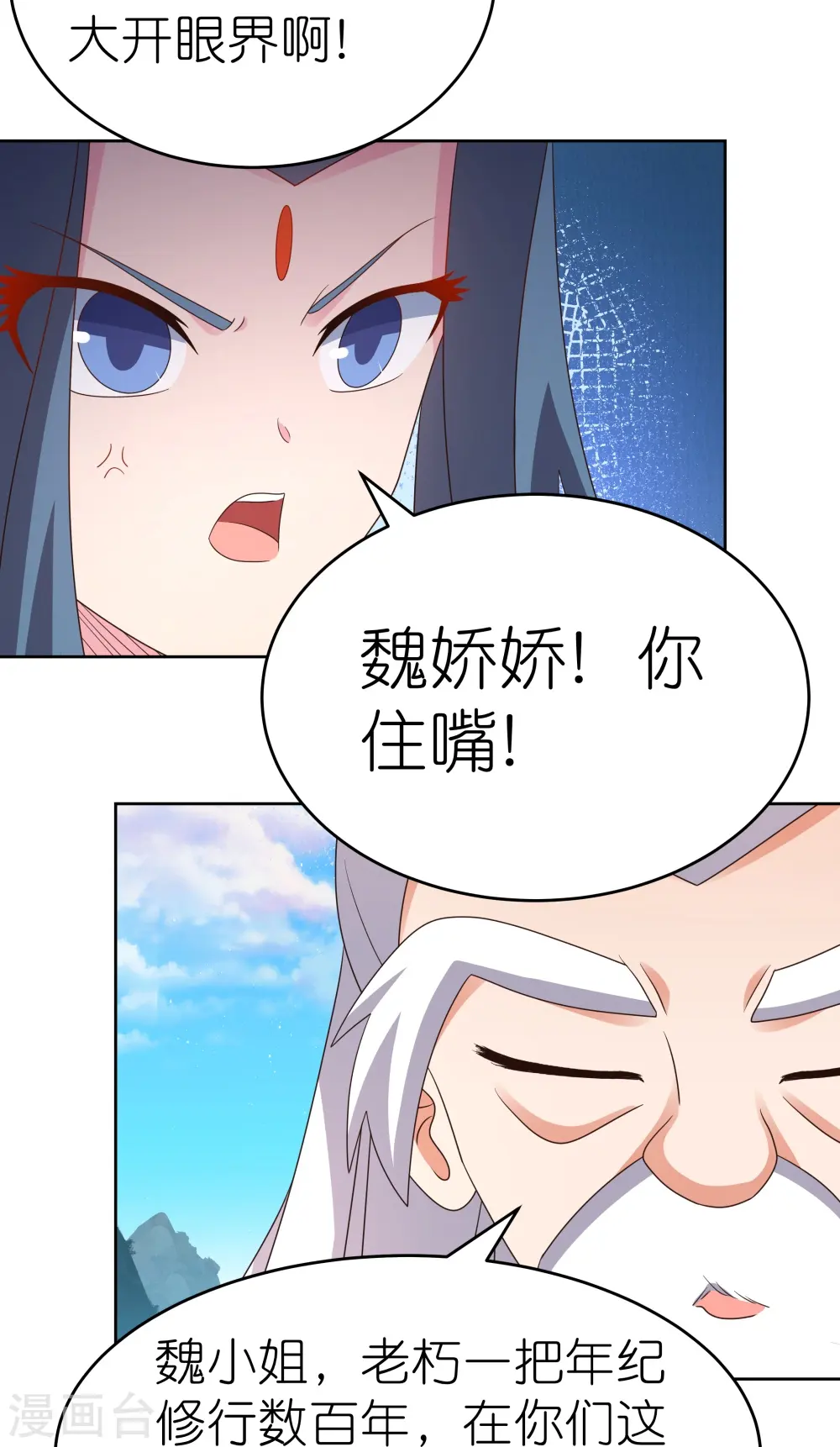 尊上漫画下拉式漫画,第391话 押注1图