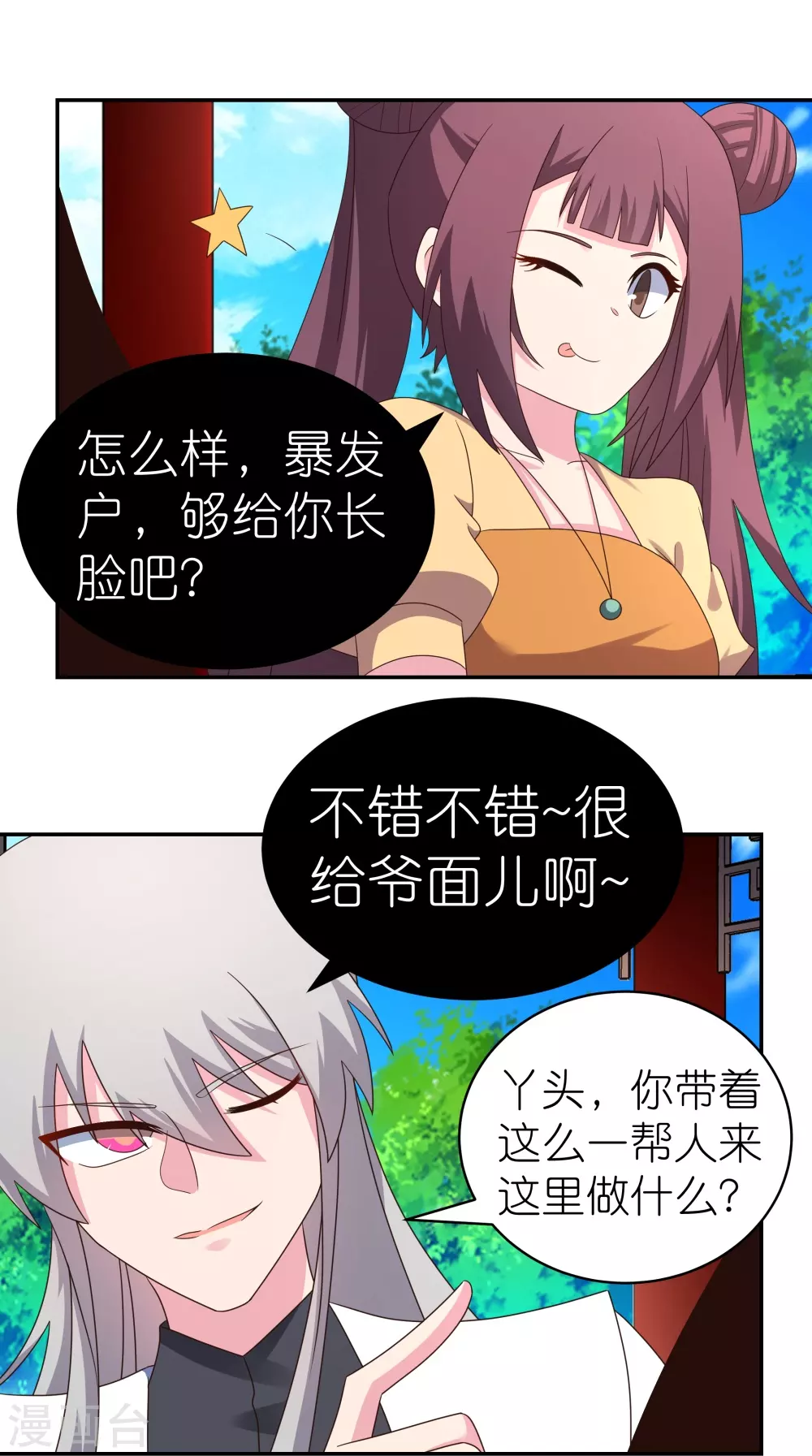 尊上永生全集完整版大结局漫画,第319话 奇耻大辱2图