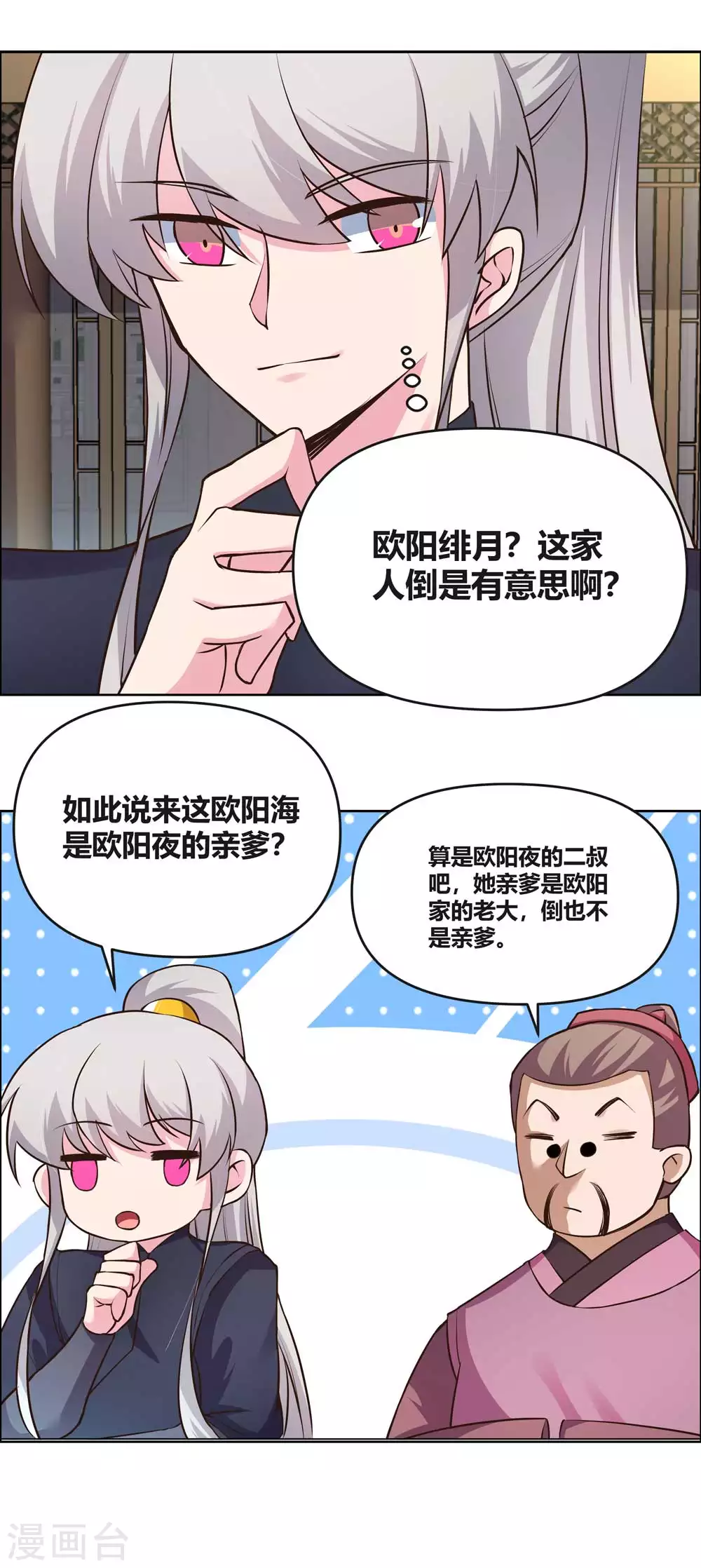 尊上永生大结局漫画,第144话 赤虚山庄1图