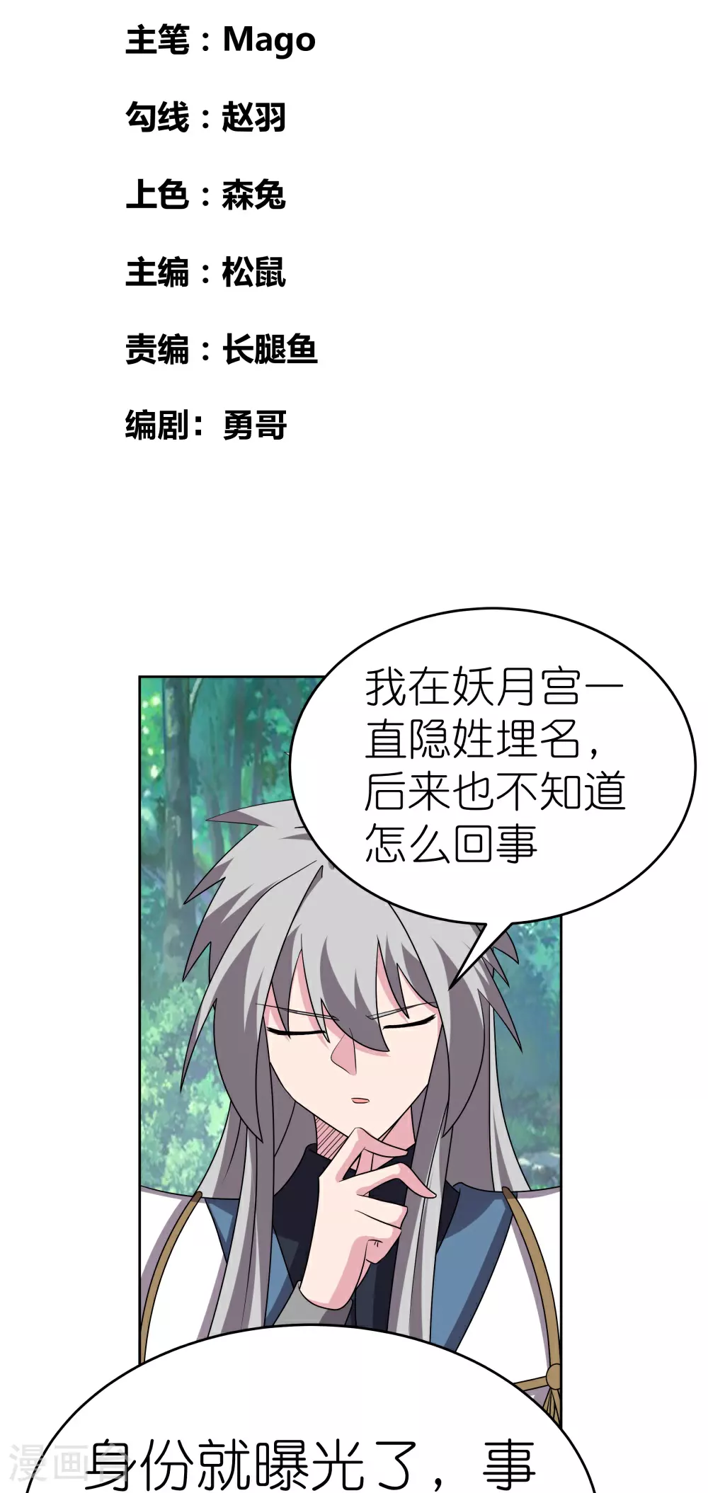 尊上动漫漫画,第483话 风逐月2图