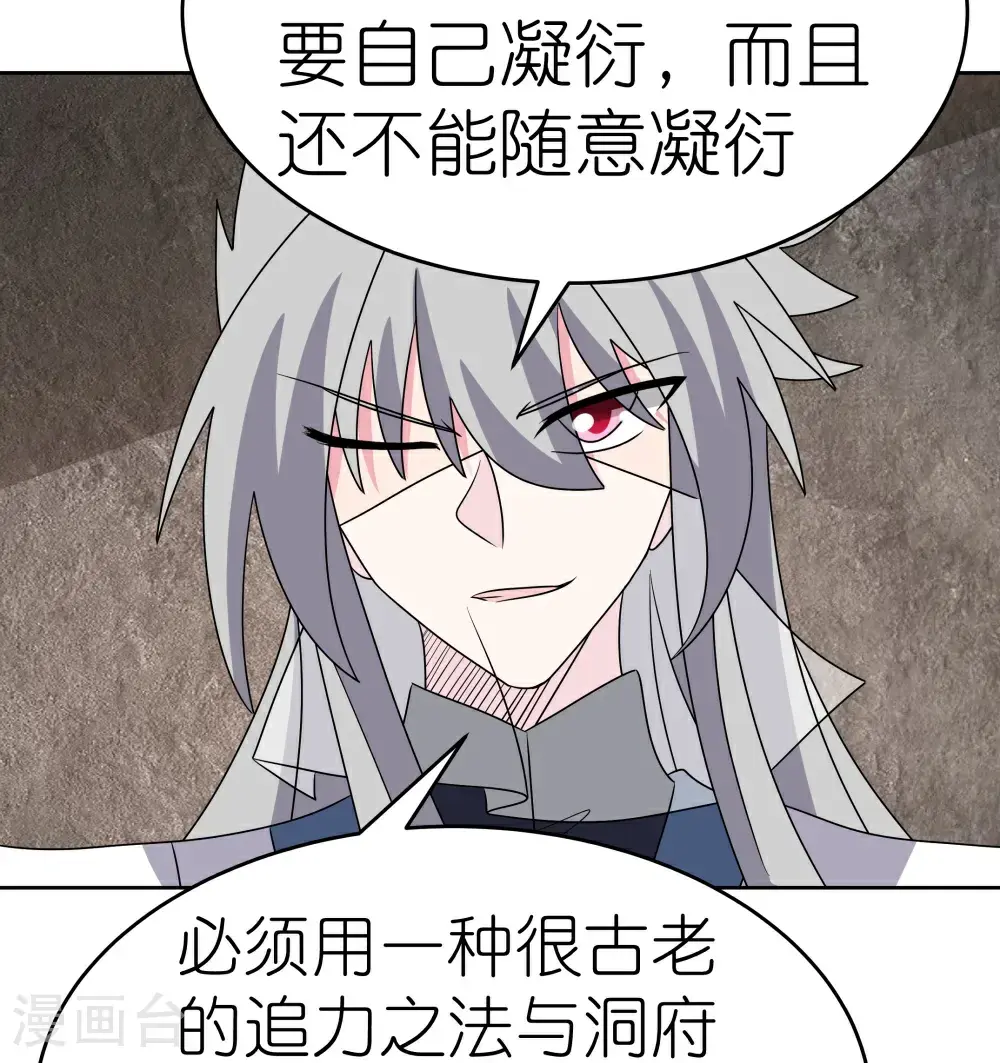尊上永生大结局漫画,第501话 九宫之法2图