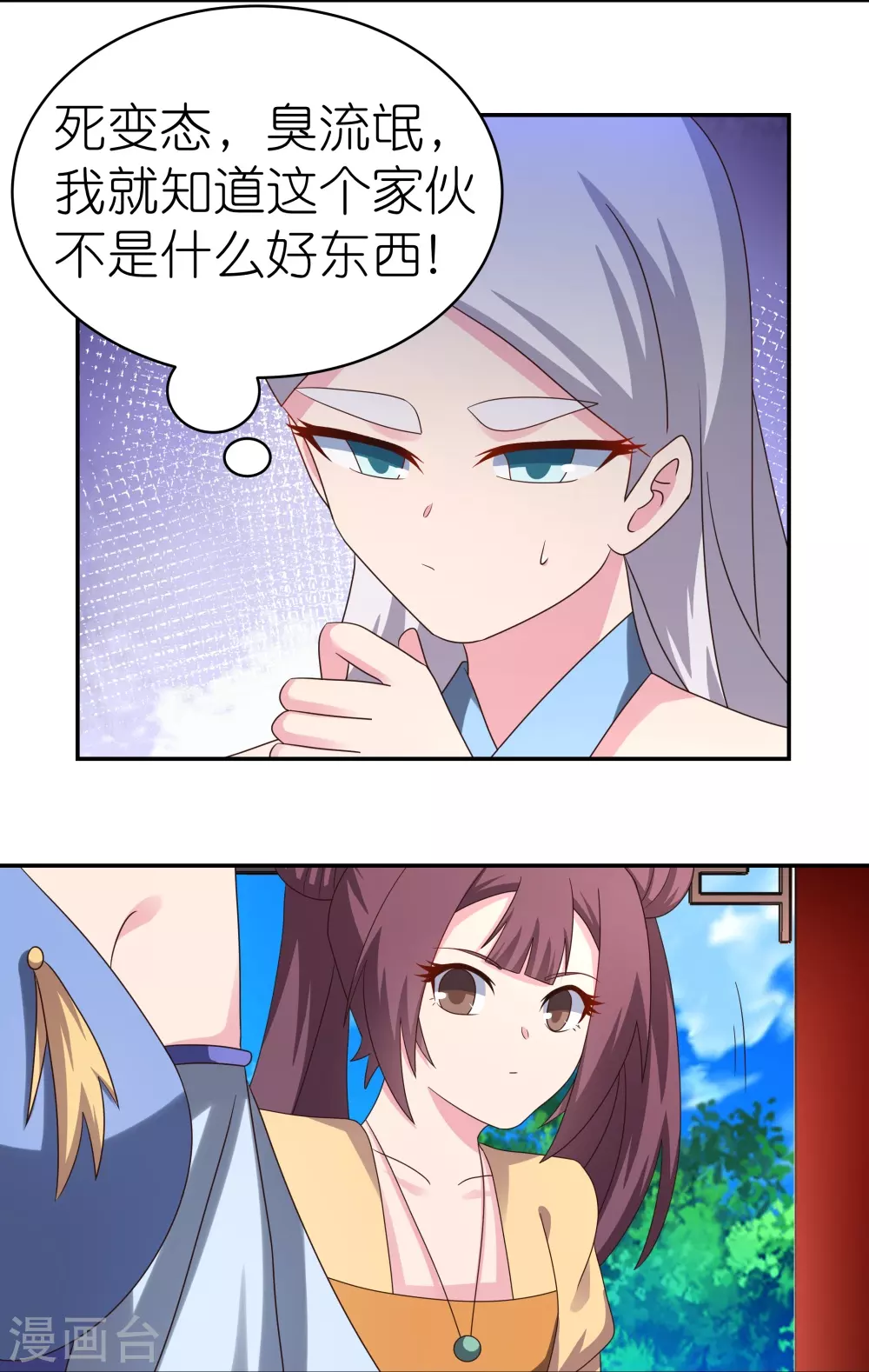 尊上永生全集完整版大结局漫画,第319话 奇耻大辱1图