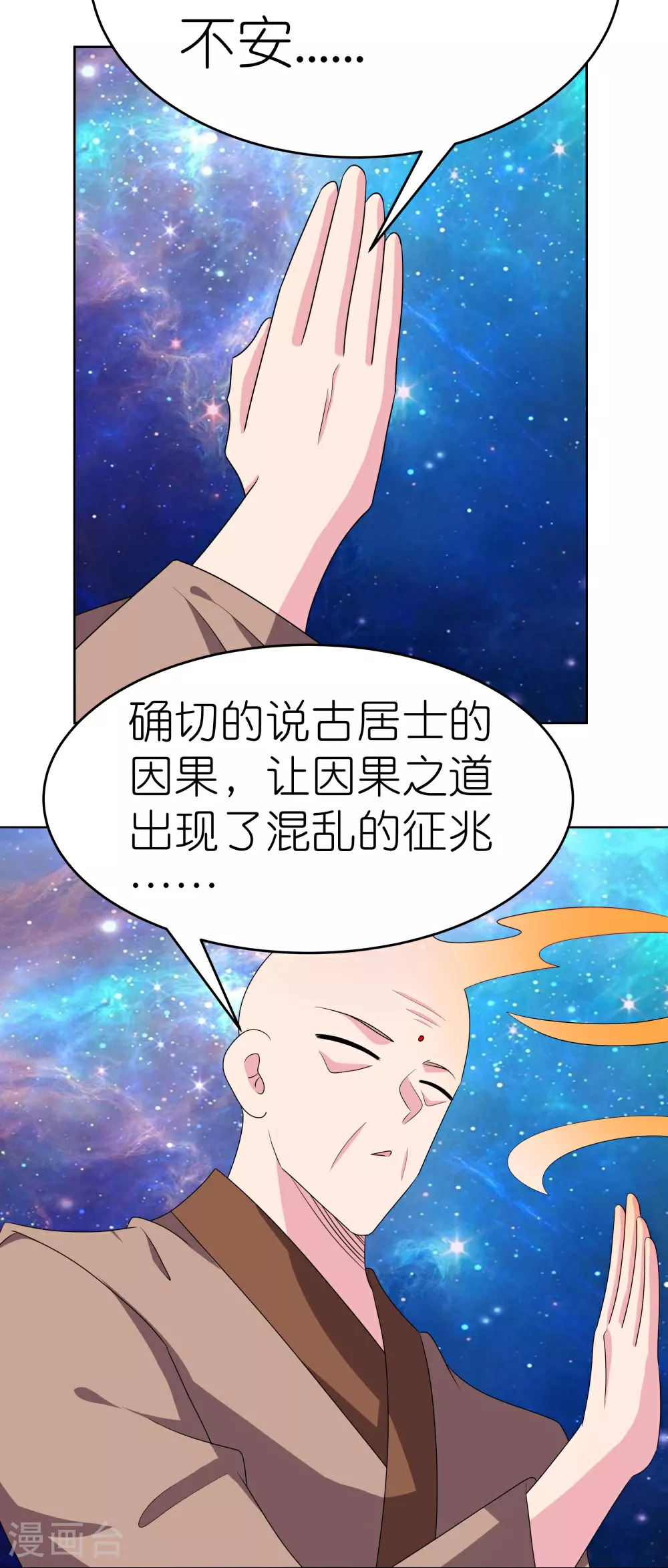 尊上国服木兰教学漫画,第477话 太极金丹2图