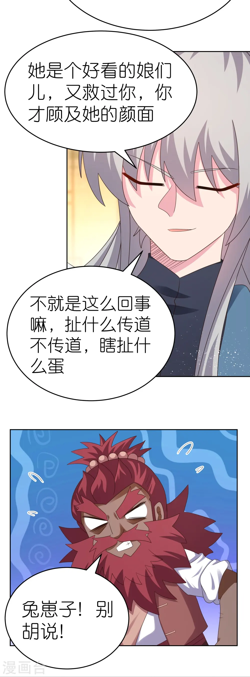 尊上的小天妃免费阅读全文漫画,第373话 尝尝你的手艺2图