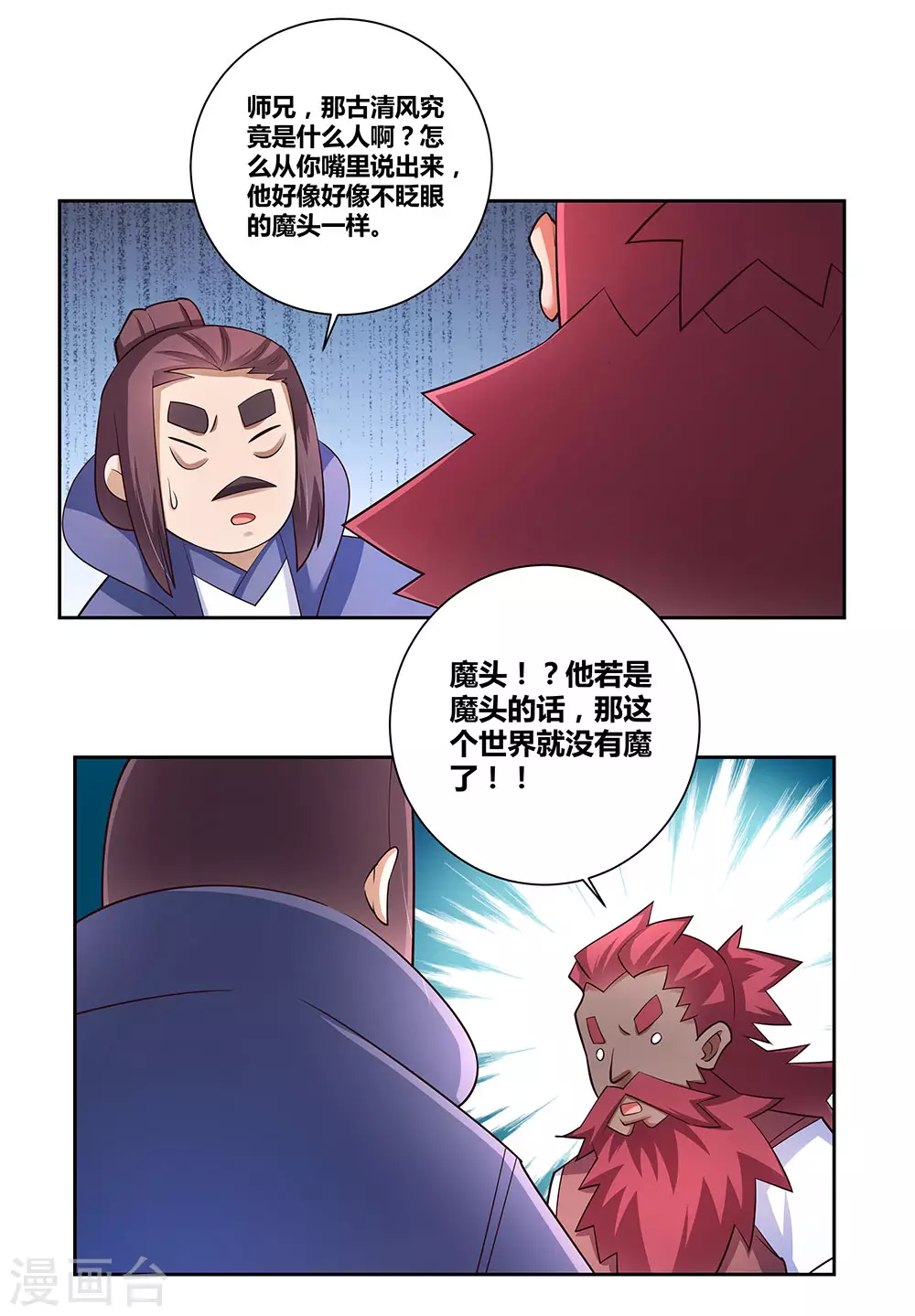 尊上小说免费全文漫画,第79话 考核前夕2图