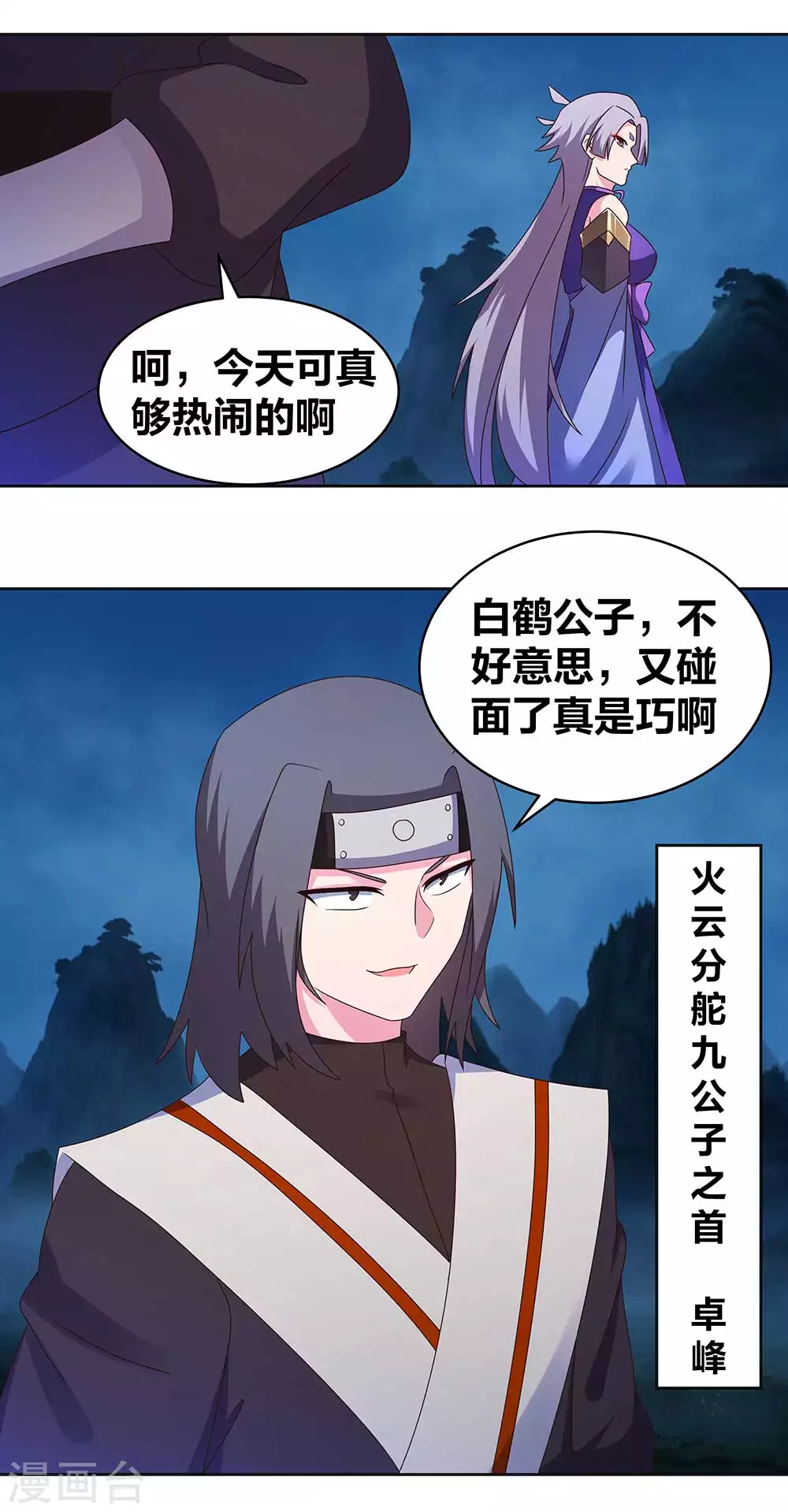 尊上永生全集完整版大结局漫画,第269话 切磋的机会2图
