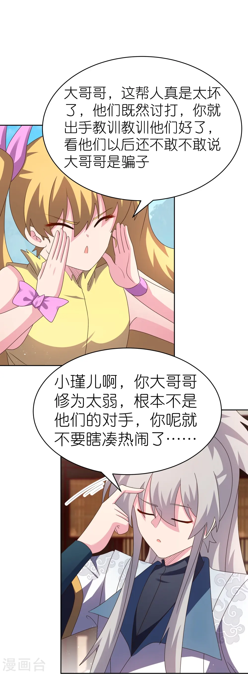 尊上夫人闯祸了完整版免费漫画,第405话 欺骗小姑娘1图