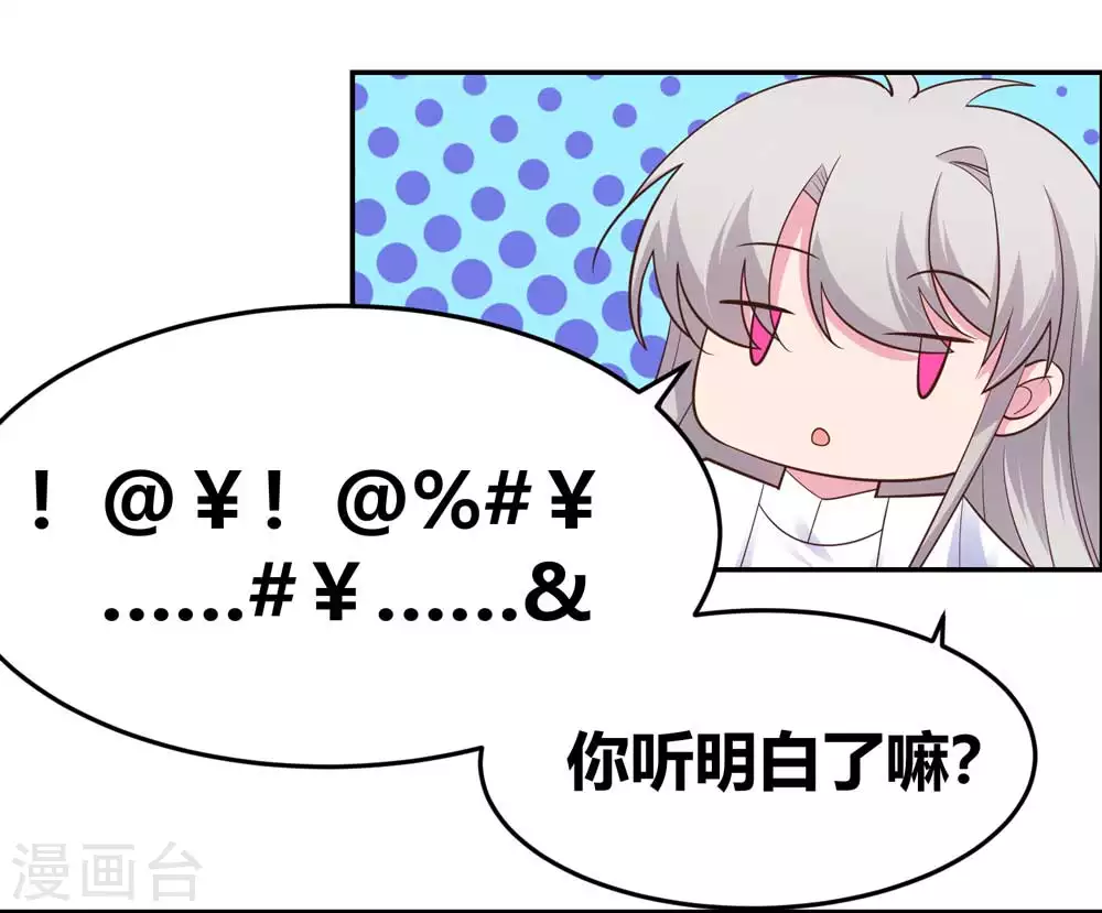 尊上永生全集完整版大结局漫画,第123话 炎阳之心的去向1图