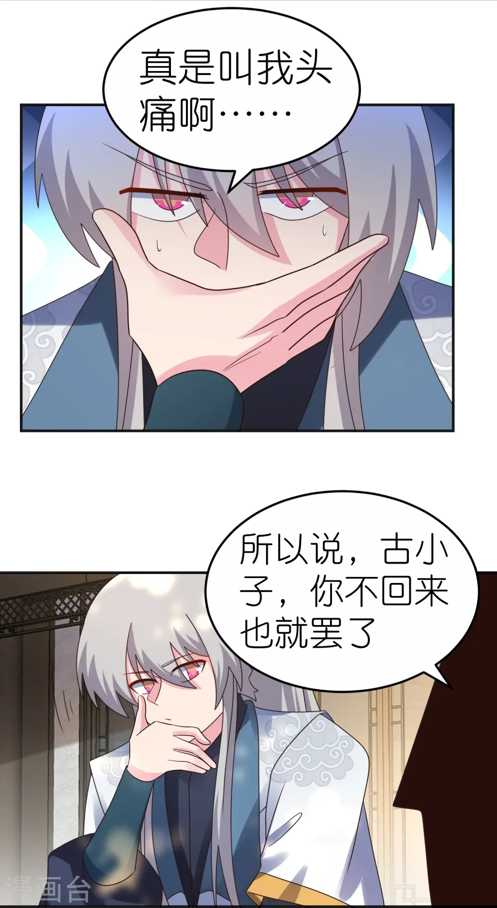尊上永生全集完整版大结局漫画,第361话 招摇撞骗2图