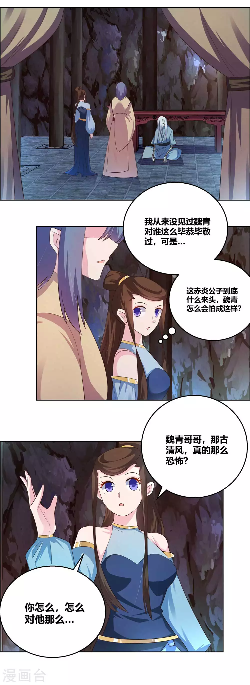 尊上永生全集完整版大结局漫画,第132话 规矩1图