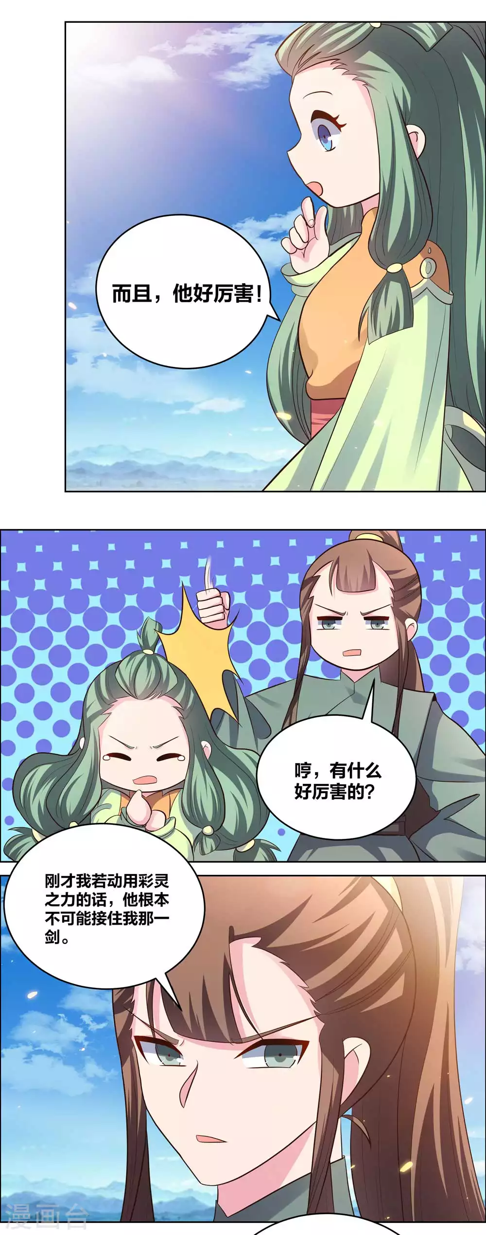 尊上永生全集完整版大结局漫画,第208话 旧时回忆1图