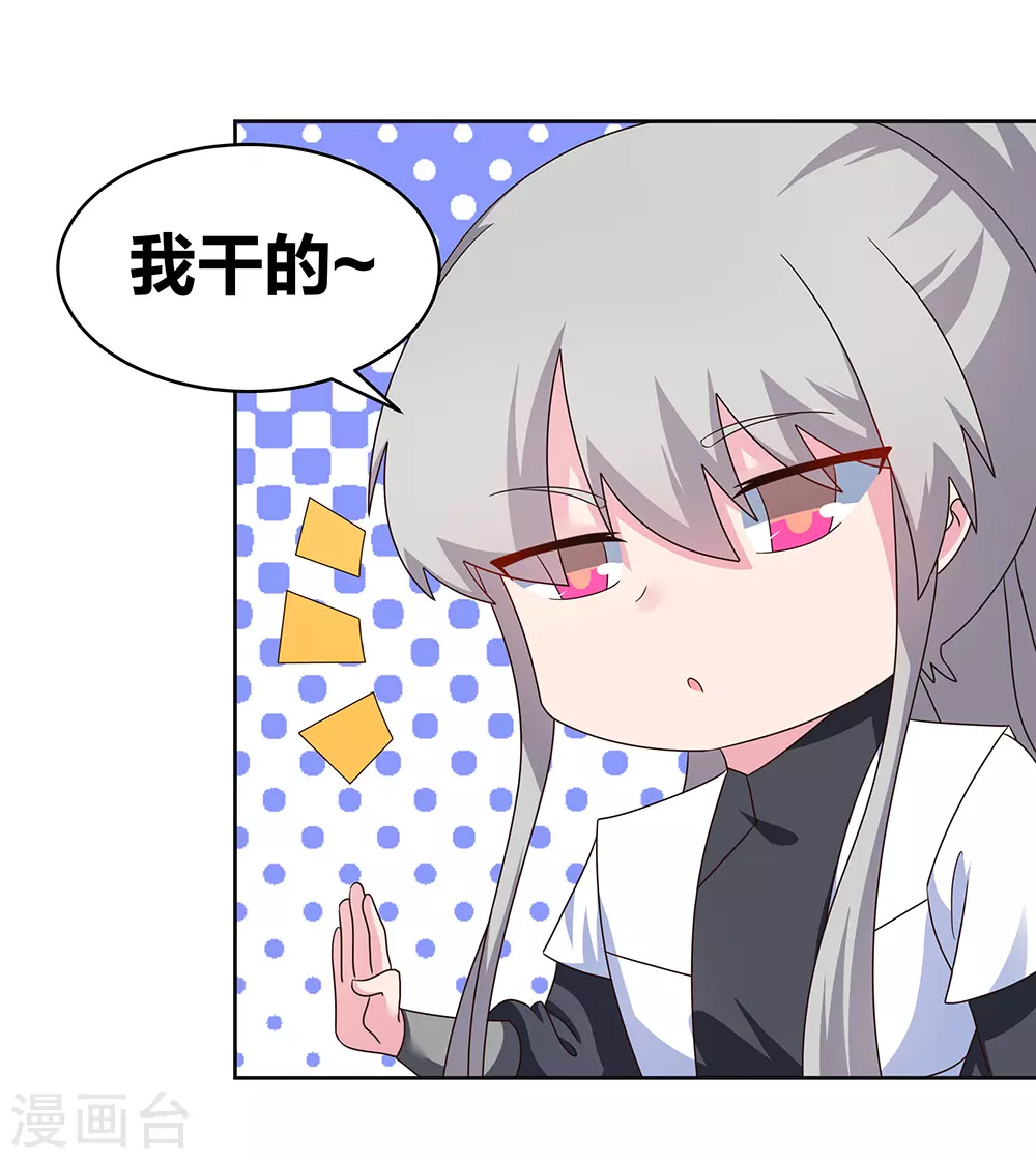 尊上永生全集完整版大结局漫画,第260话 我干的！2图
